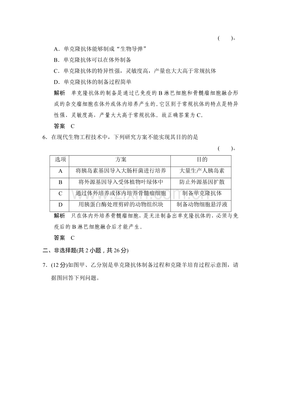 2017-2018学年高二生物上册随堂达标测试17.doc_第3页