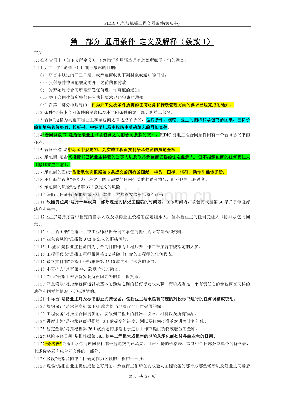 FIDIC电气与机械工程合同条件(黄皮书).doc_第2页