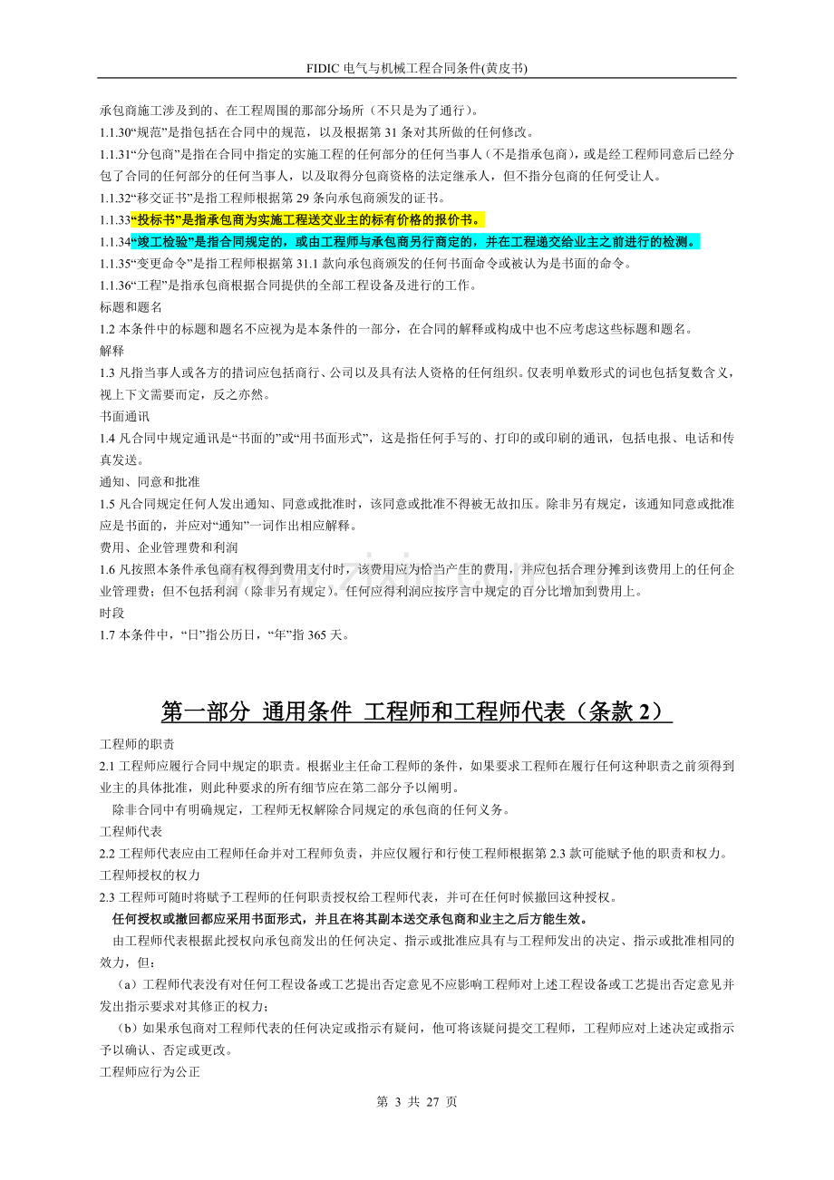 FIDIC电气与机械工程合同条件(黄皮书).doc_第3页