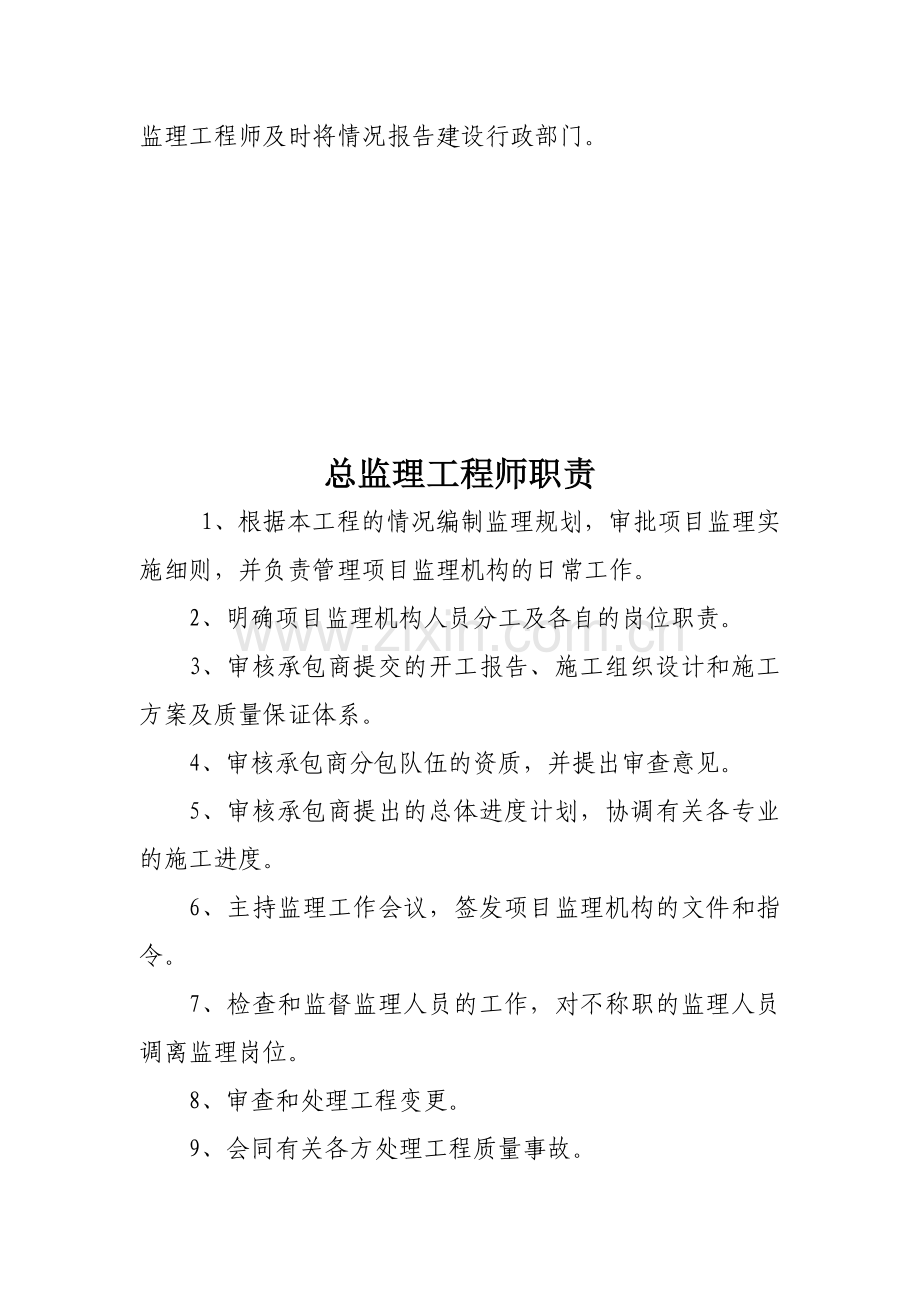 工程监理人员安全职责.doc_第3页