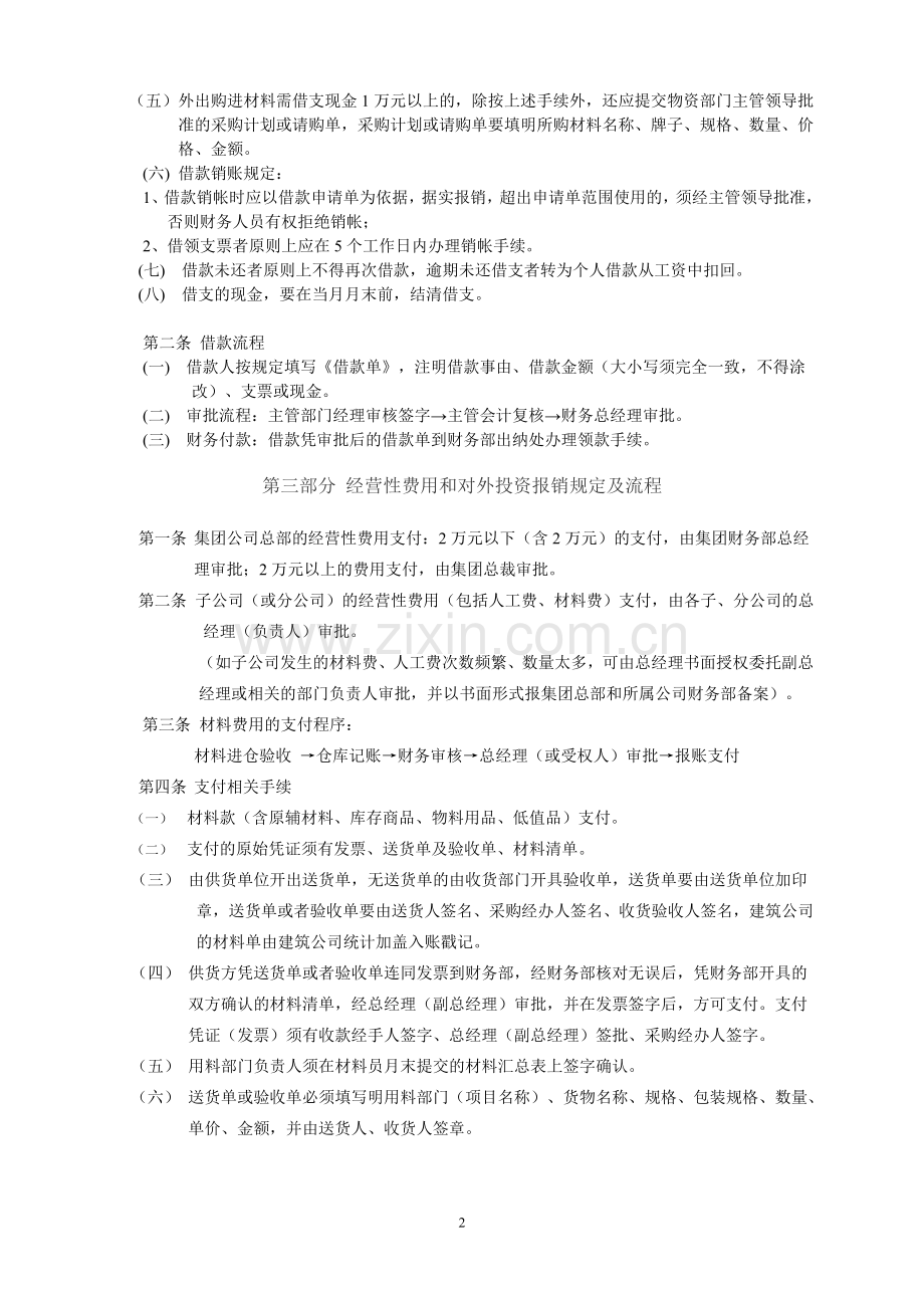 公司财务报销制度.doc_第2页