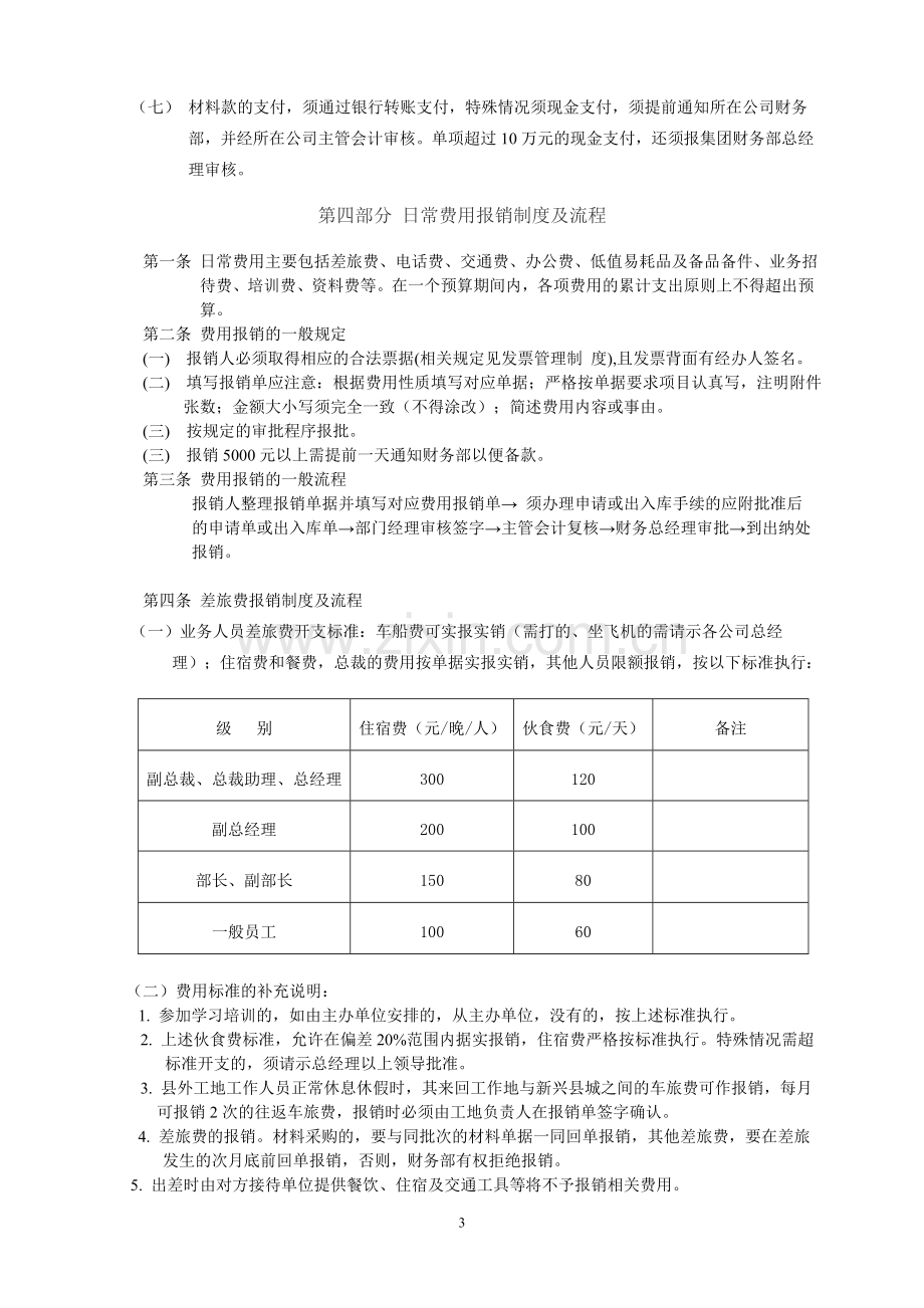 公司财务报销制度.doc_第3页