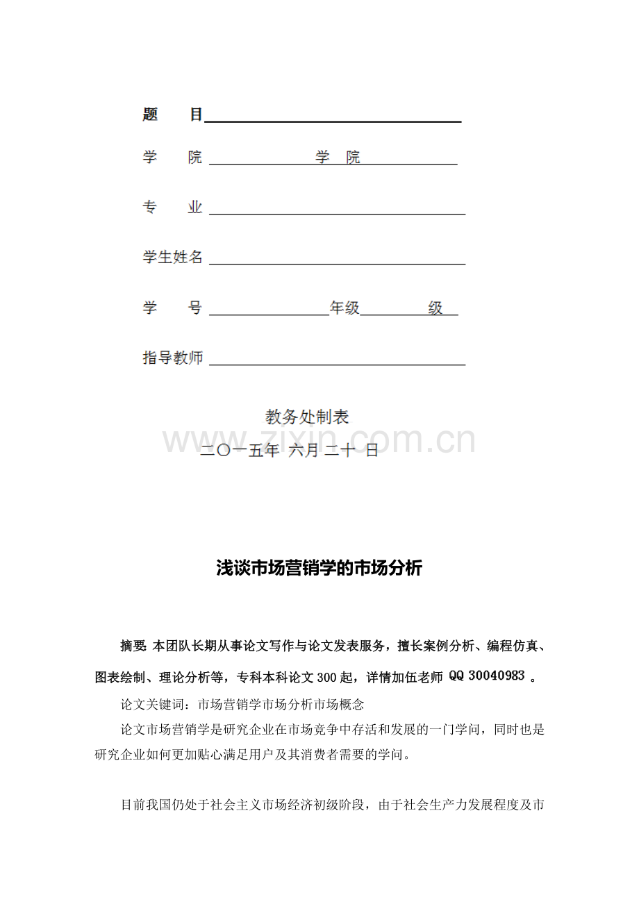 体验营销毕业论文.doc_第2页