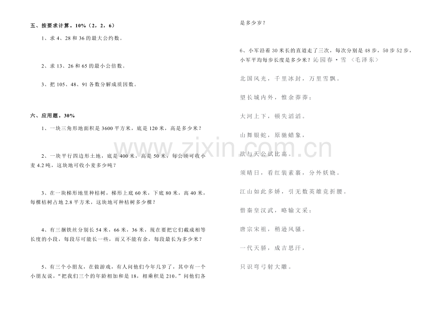 小学数学第十册期中测试卷.doc_第2页