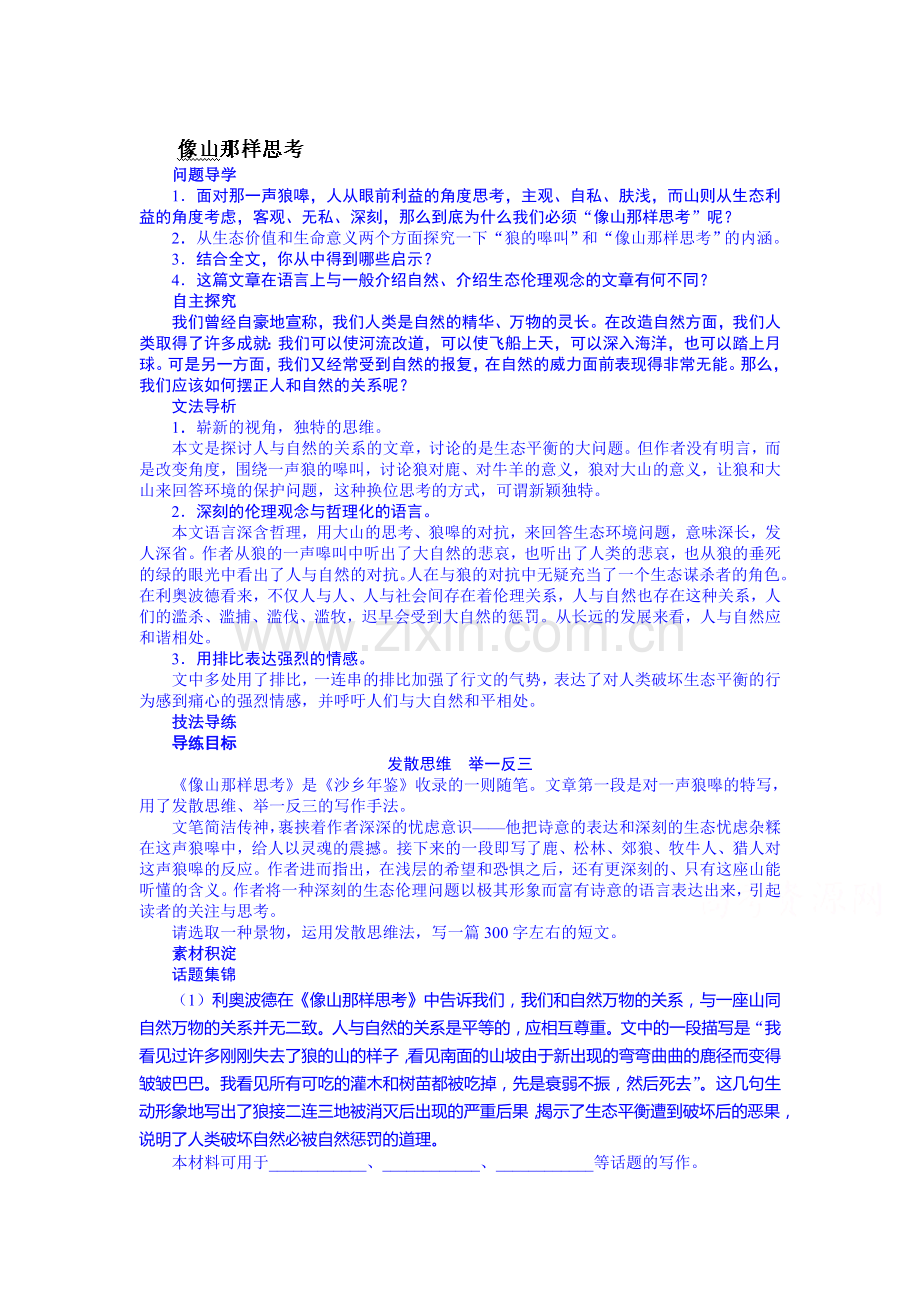 高一语文下册课时双基训练题32.doc_第1页