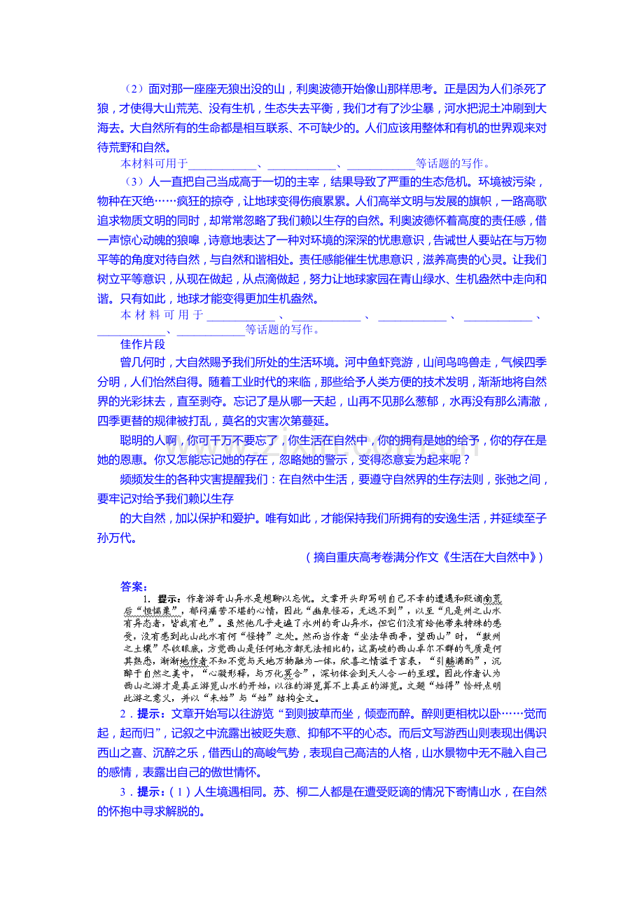 高一语文下册课时双基训练题32.doc_第2页