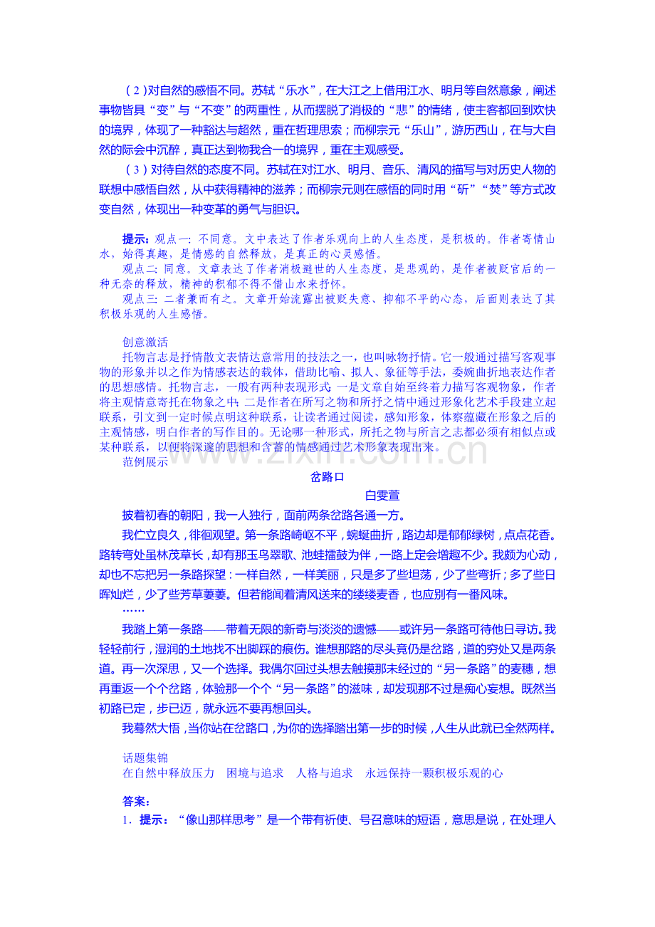 高一语文下册课时双基训练题32.doc_第3页