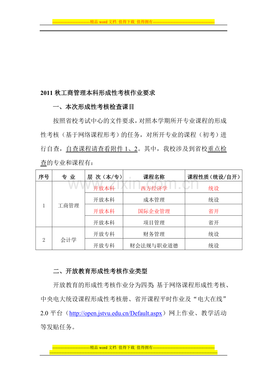 《国际企业管理》形成性考核作业..doc_第1页