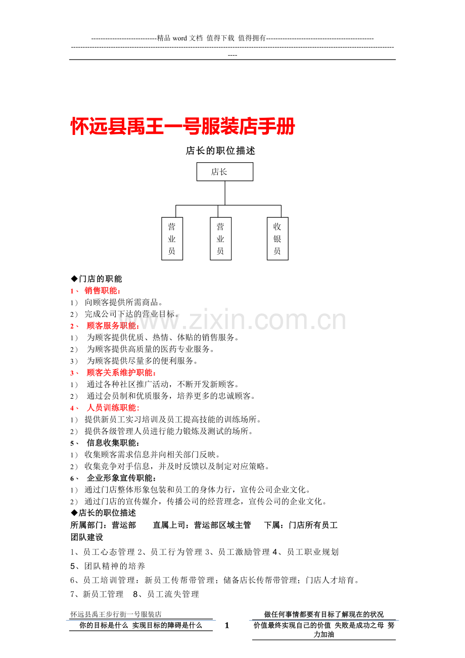 服装店长手册-一号店.doc_第1页