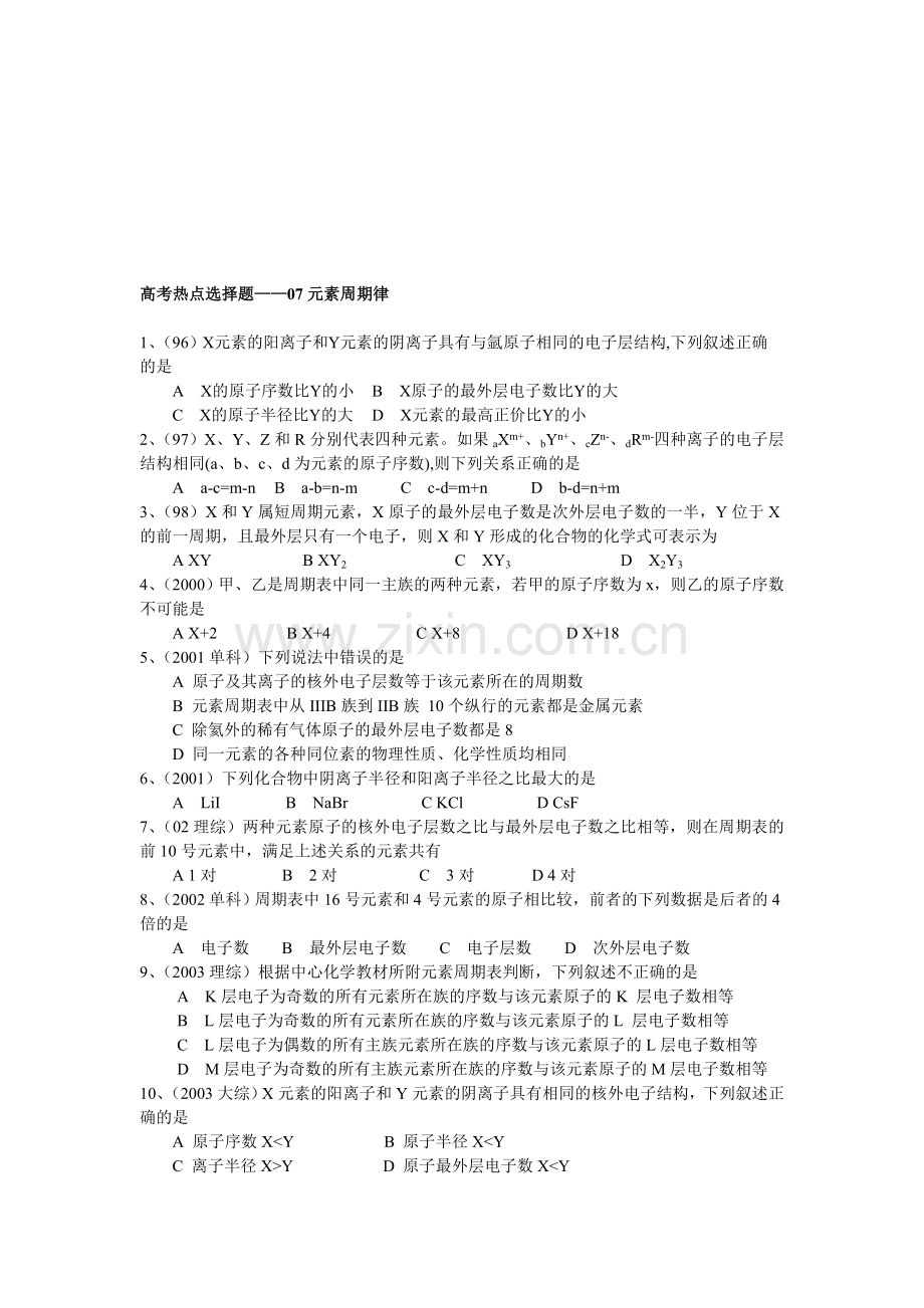 高一化学第一学期元素周期律.doc_第1页