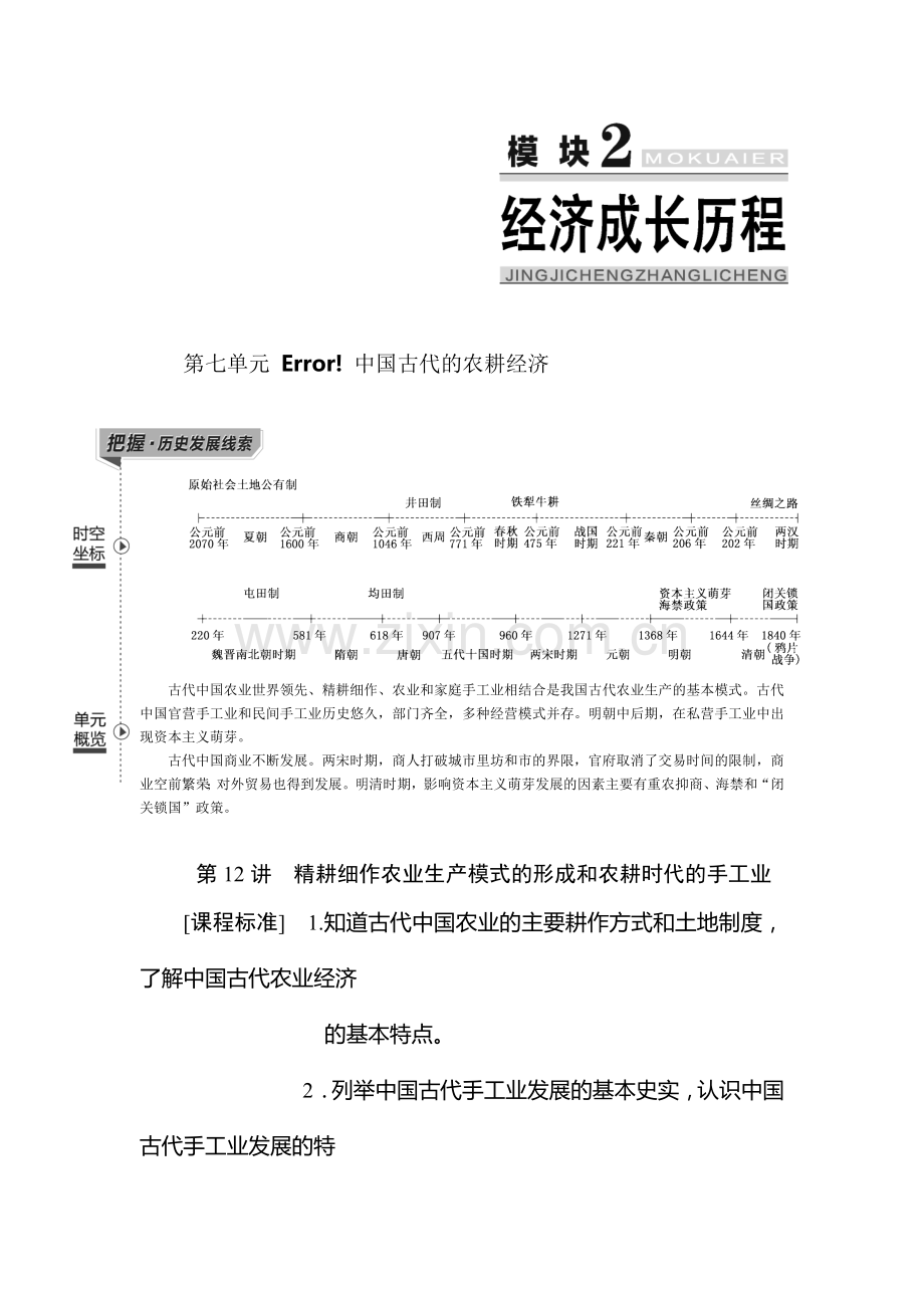 2015届高考历史第一轮跟踪演练习题30.doc_第1页