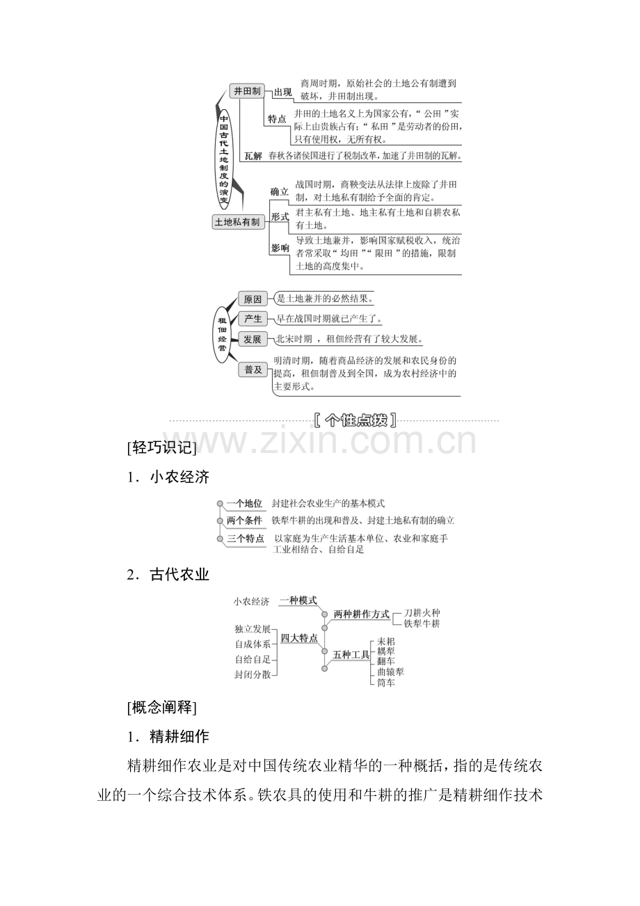 2015届高考历史第一轮跟踪演练习题30.doc_第3页