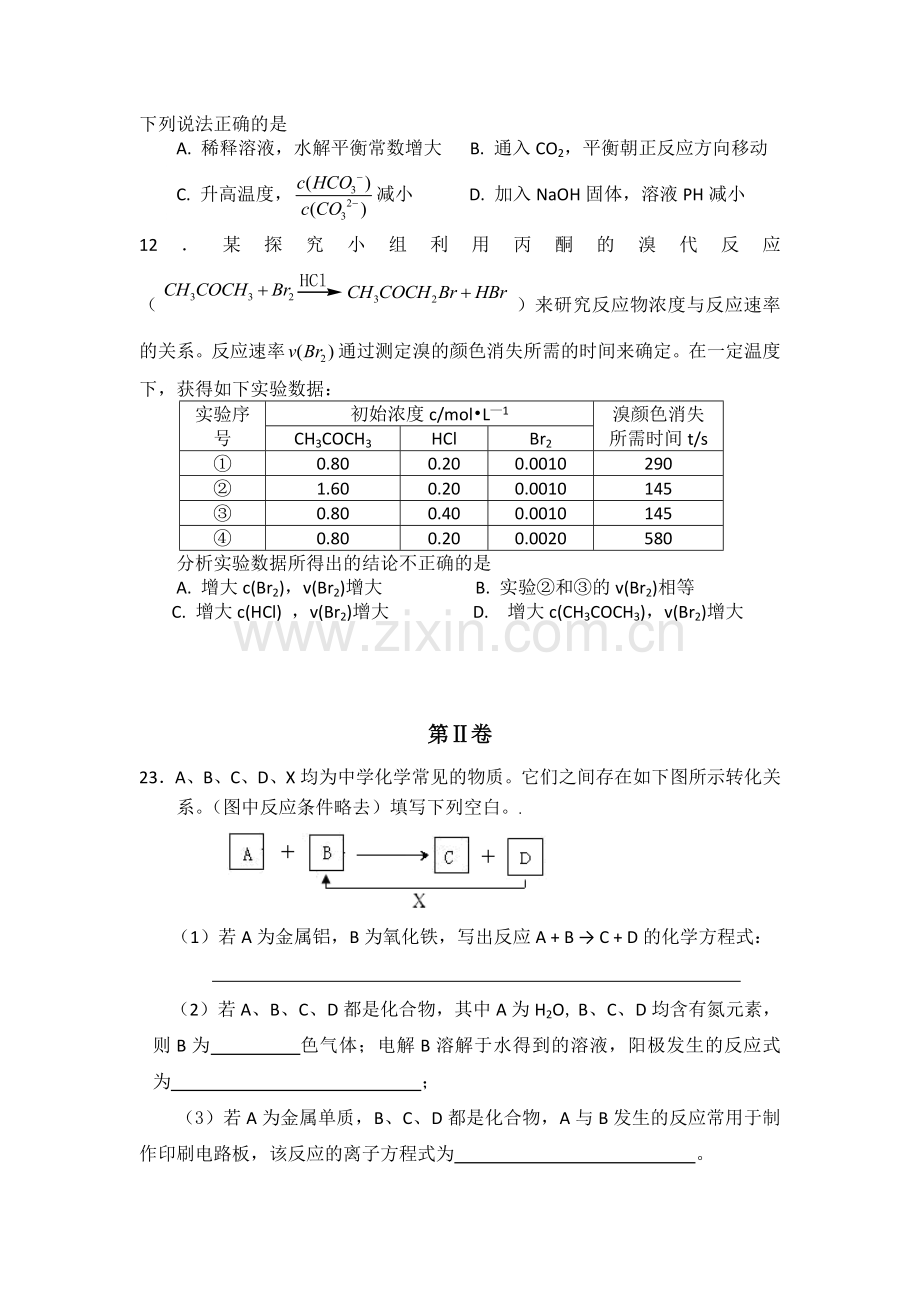 高三化学课时达标复习训练题25.doc_第2页