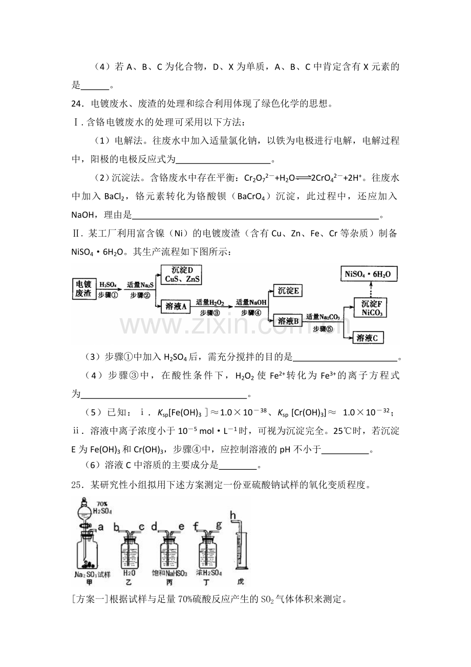 高三化学课时达标复习训练题25.doc_第3页