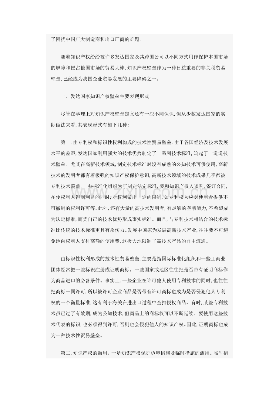 国际贸易中的知识产权壁垒及其战略应对.doc_第2页