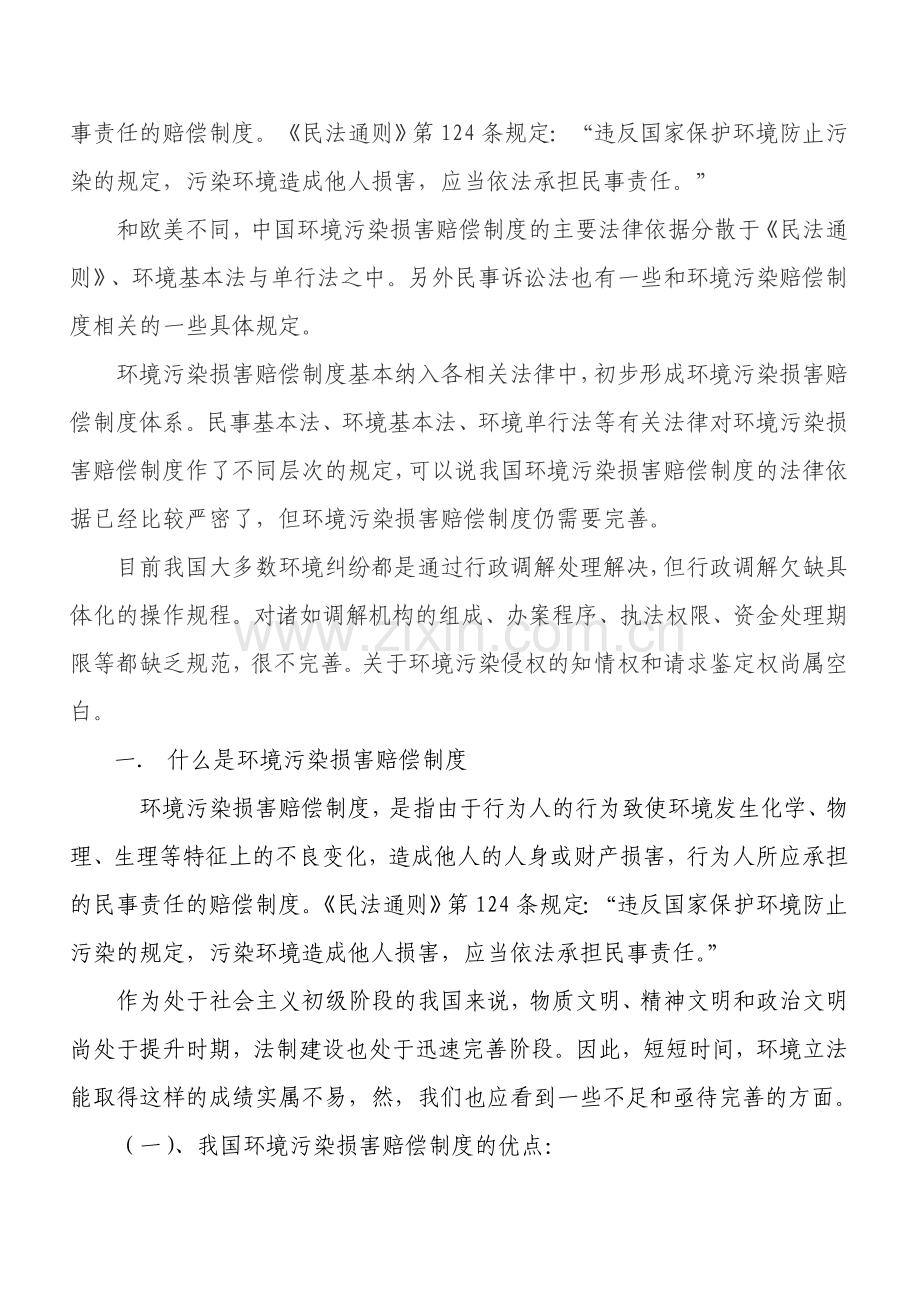 论我国环境污染损害赔偿制度的完善3.doc_第2页