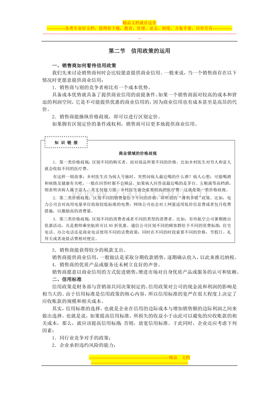 浙江会计继续教育网上课程——企业实用财务管理02.doc_第1页