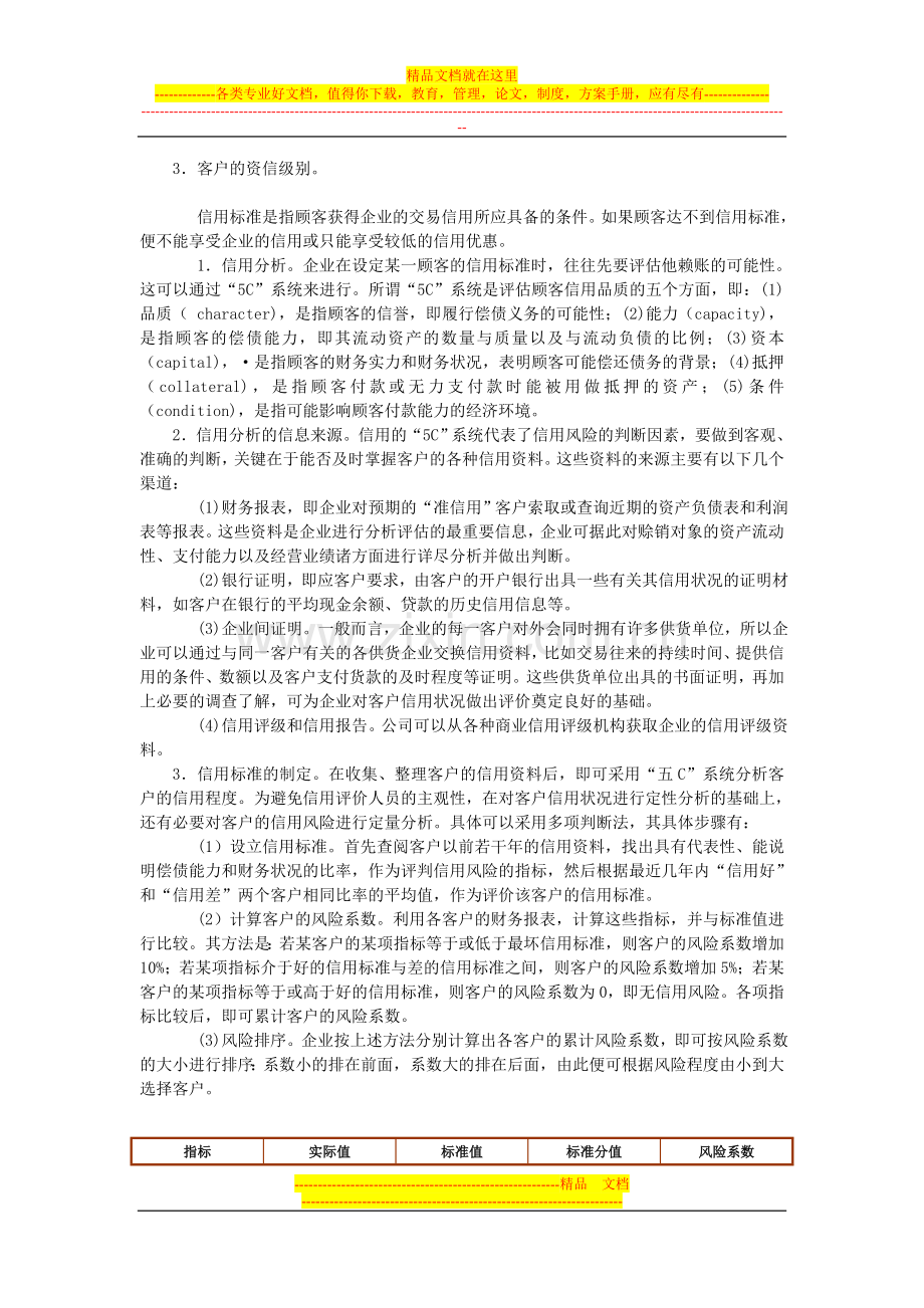 浙江会计继续教育网上课程——企业实用财务管理02.doc_第2页