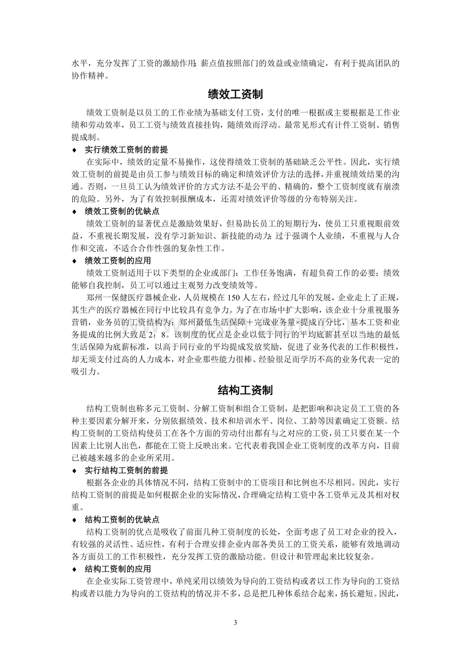 工资模式比较.doc_第3页