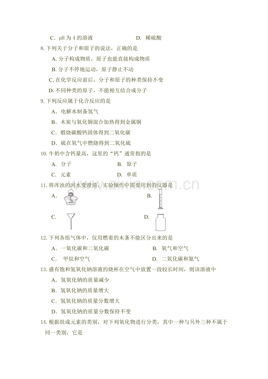 九年级化学下册适应性综合训练题6.doc_第3页