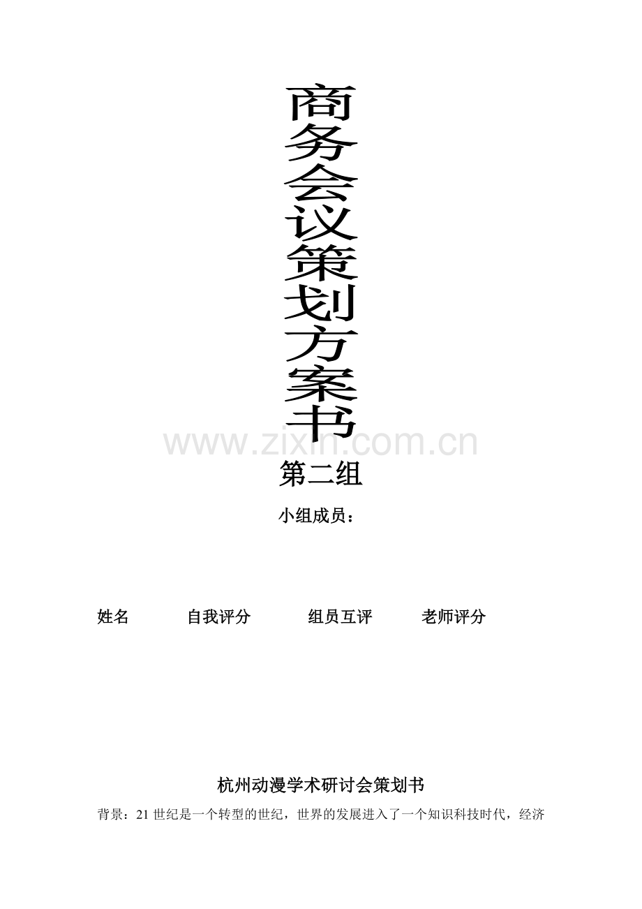 商务会议策划方案.doc_第2页