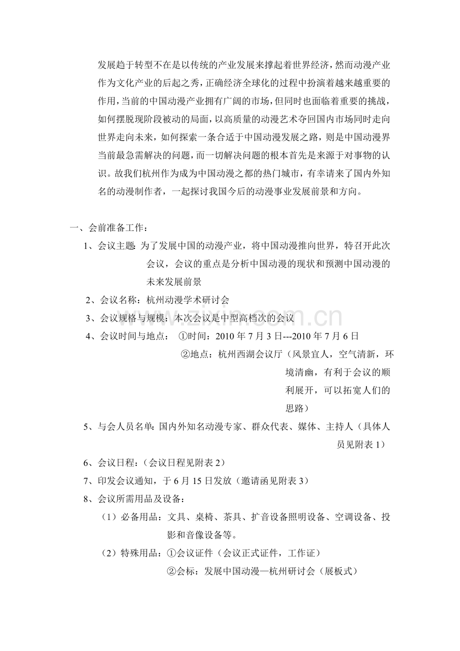 商务会议策划方案.doc_第3页