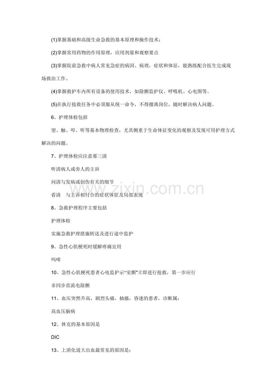 院前急救知识考核试题及答案--Microsoft-Word-文档..doc_第2页