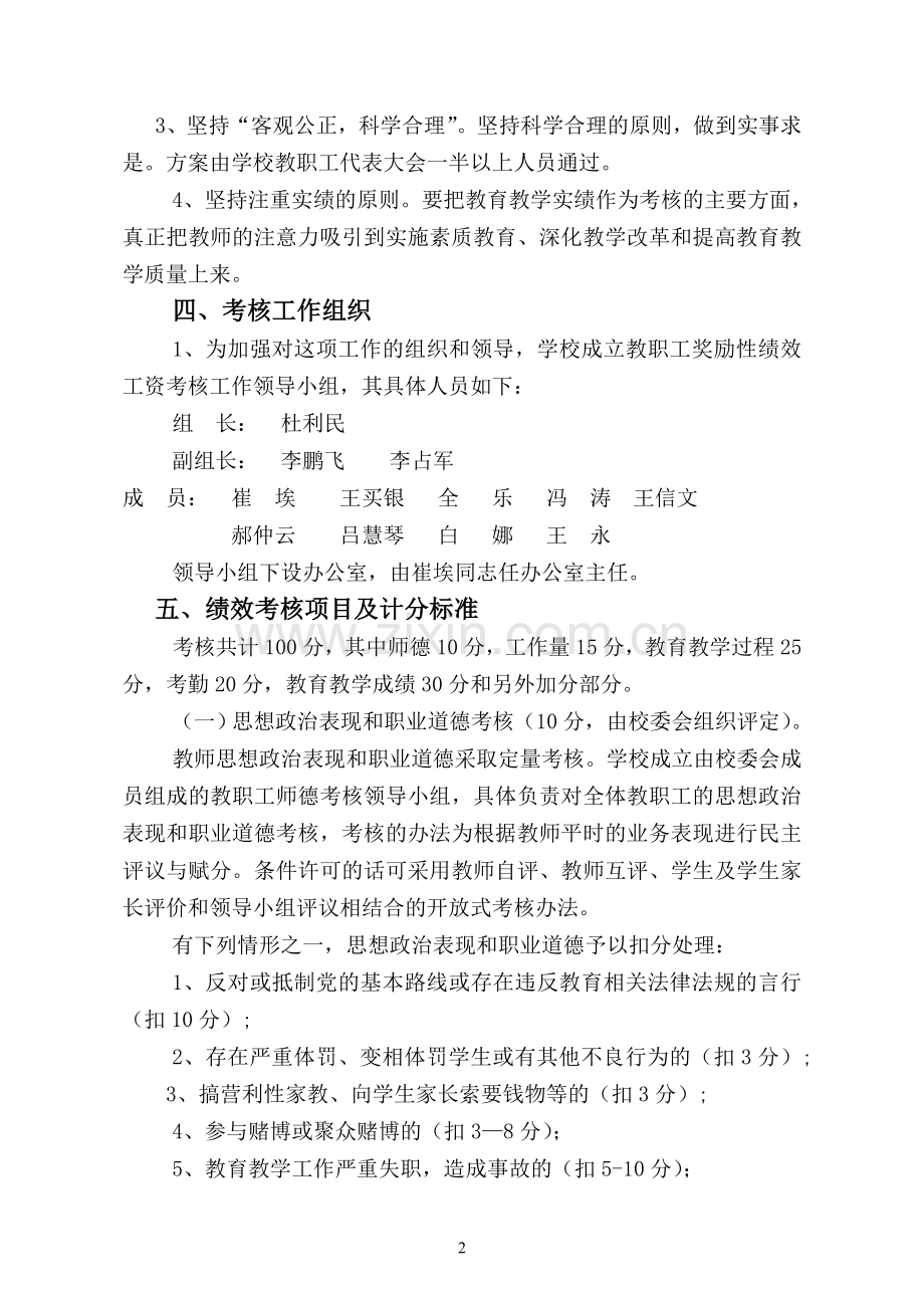 孤山九年制学校教职工绩效工资量化考核办法(12年5月修订).doc_第2页