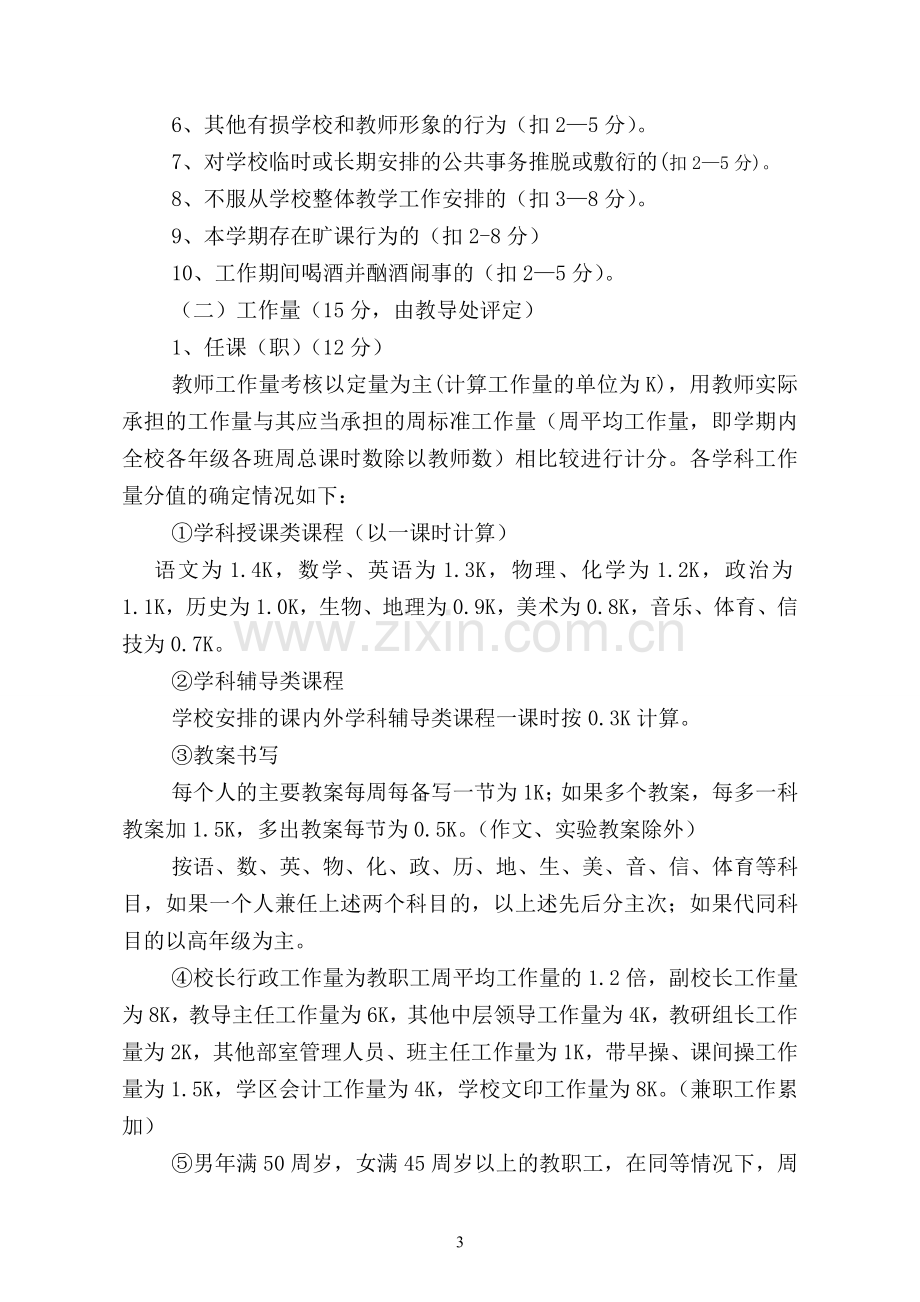 孤山九年制学校教职工绩效工资量化考核办法(12年5月修订).doc_第3页