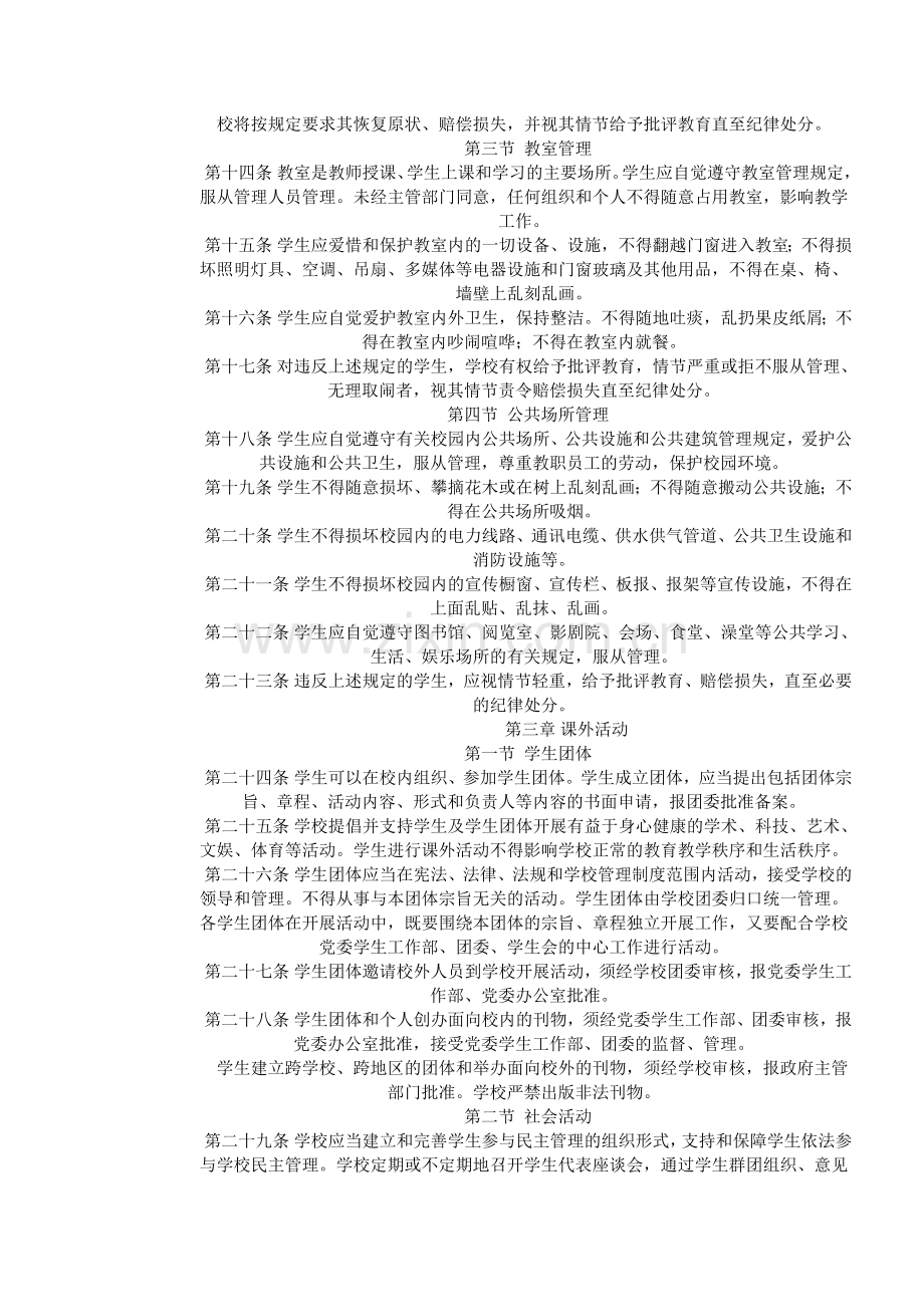 校园秩序与课外活动管理规定.doc_第2页