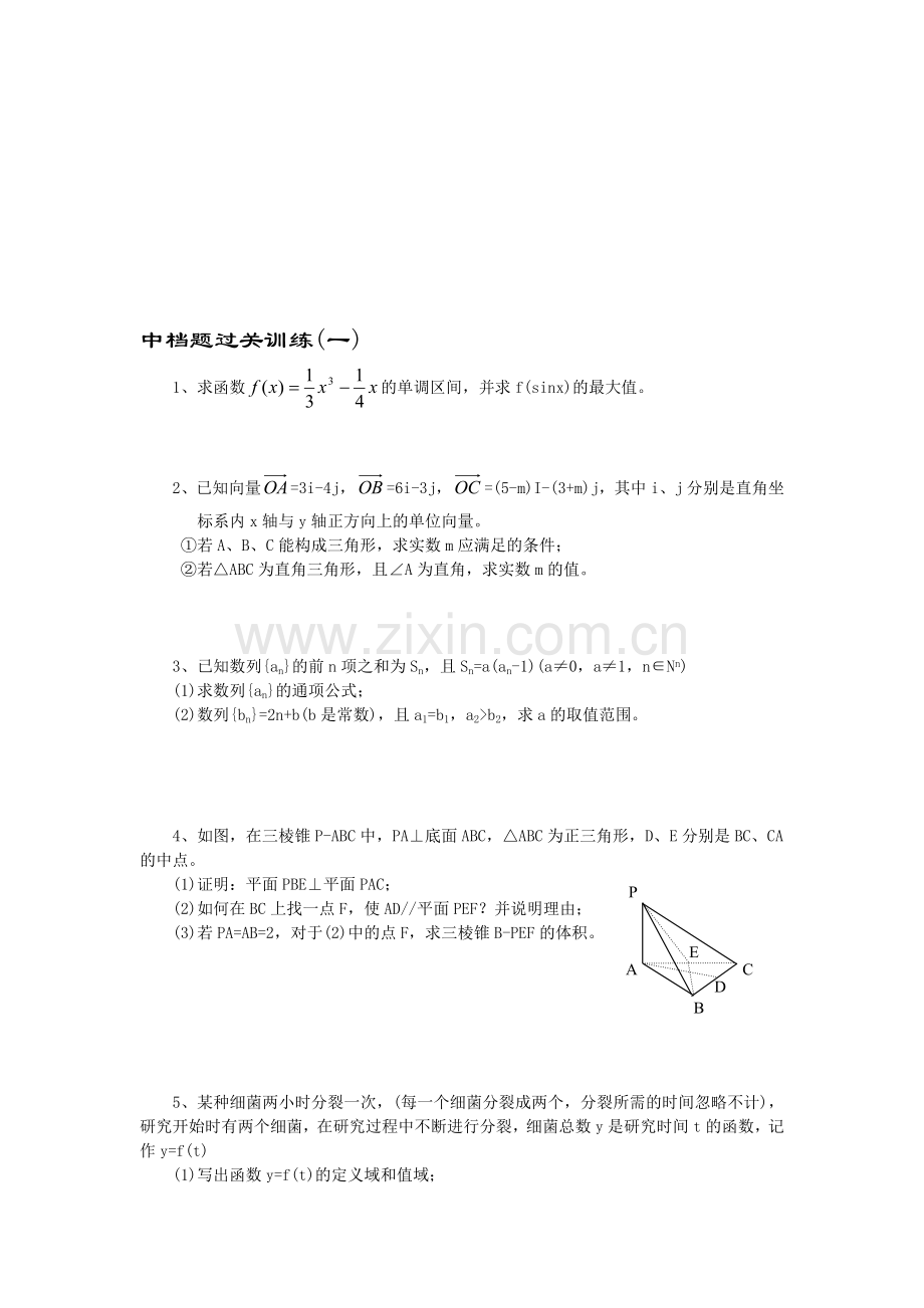 高考中档题训练(1).doc_第1页