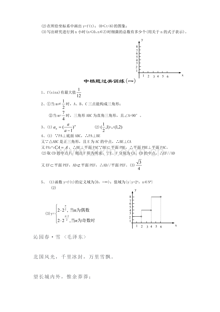 高考中档题训练(1).doc_第2页