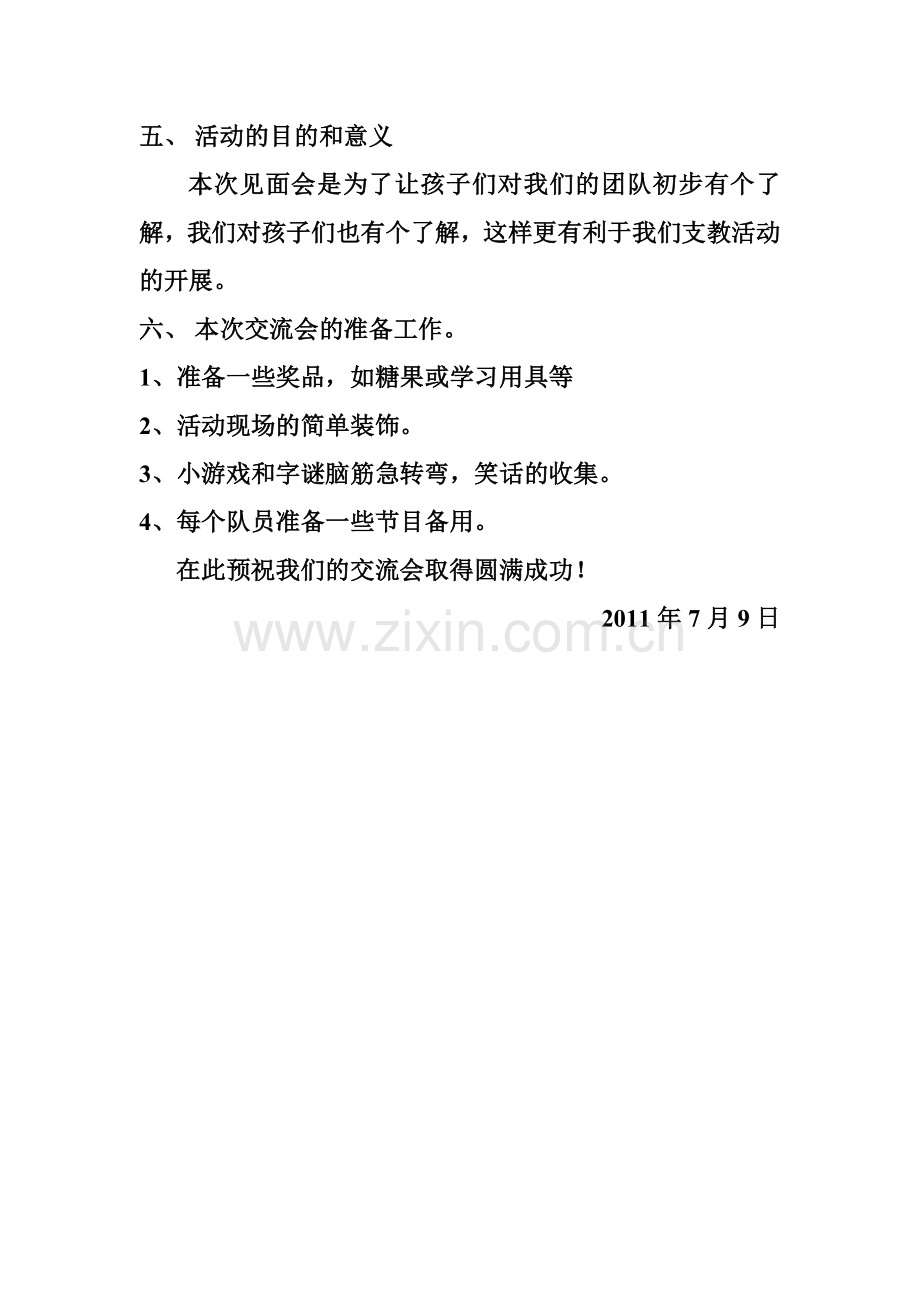 师生见面会策划书.doc_第2页