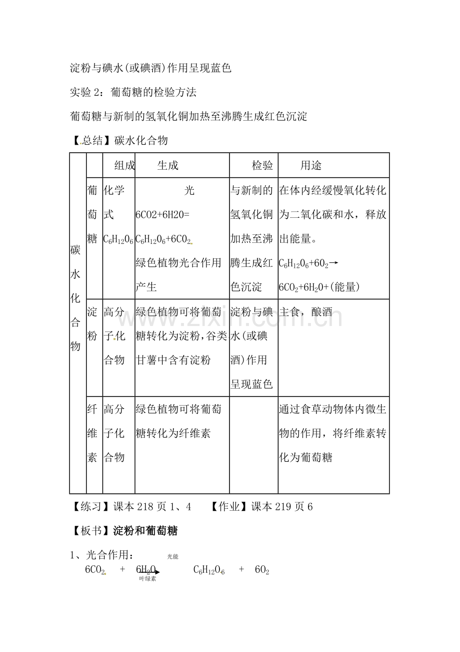 九年级化学淀粉和油脂测试题4.doc_第3页