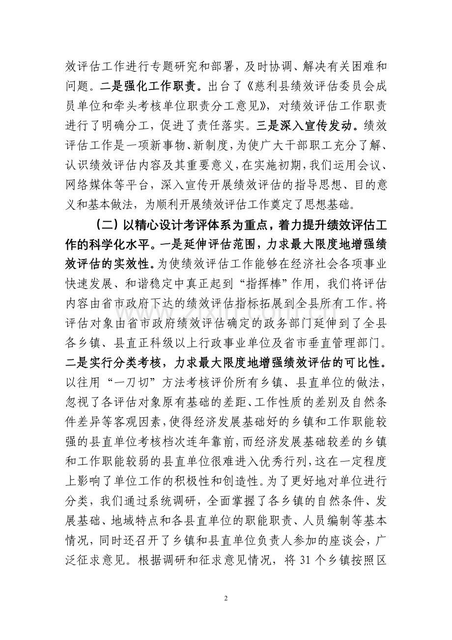 创新考评模式--深化绩效管理.doc_第2页