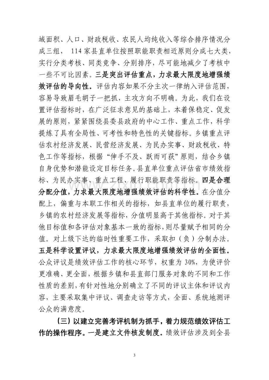 创新考评模式--深化绩效管理.doc_第3页