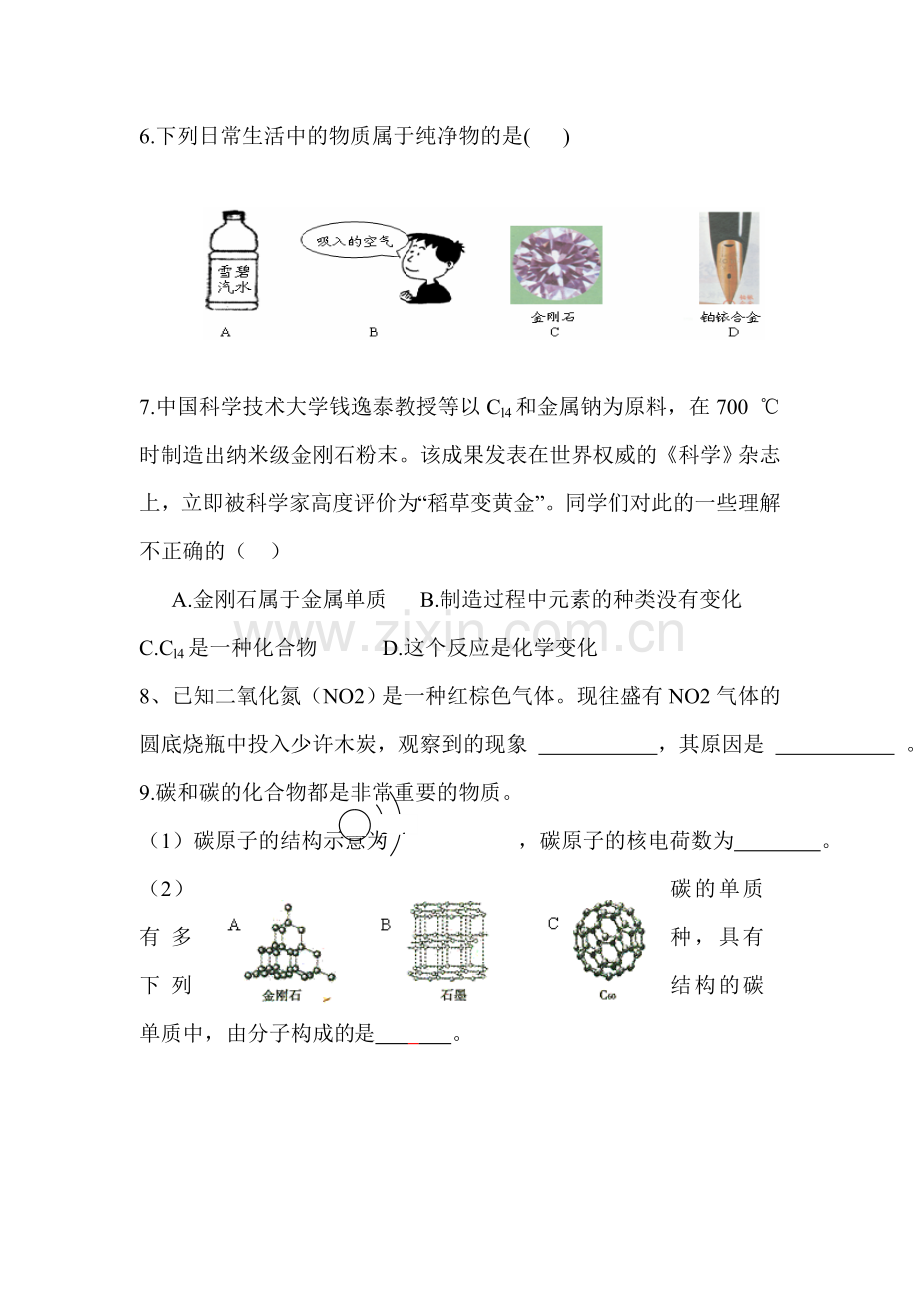 九年级化学下学期课时同步测试17.doc_第2页