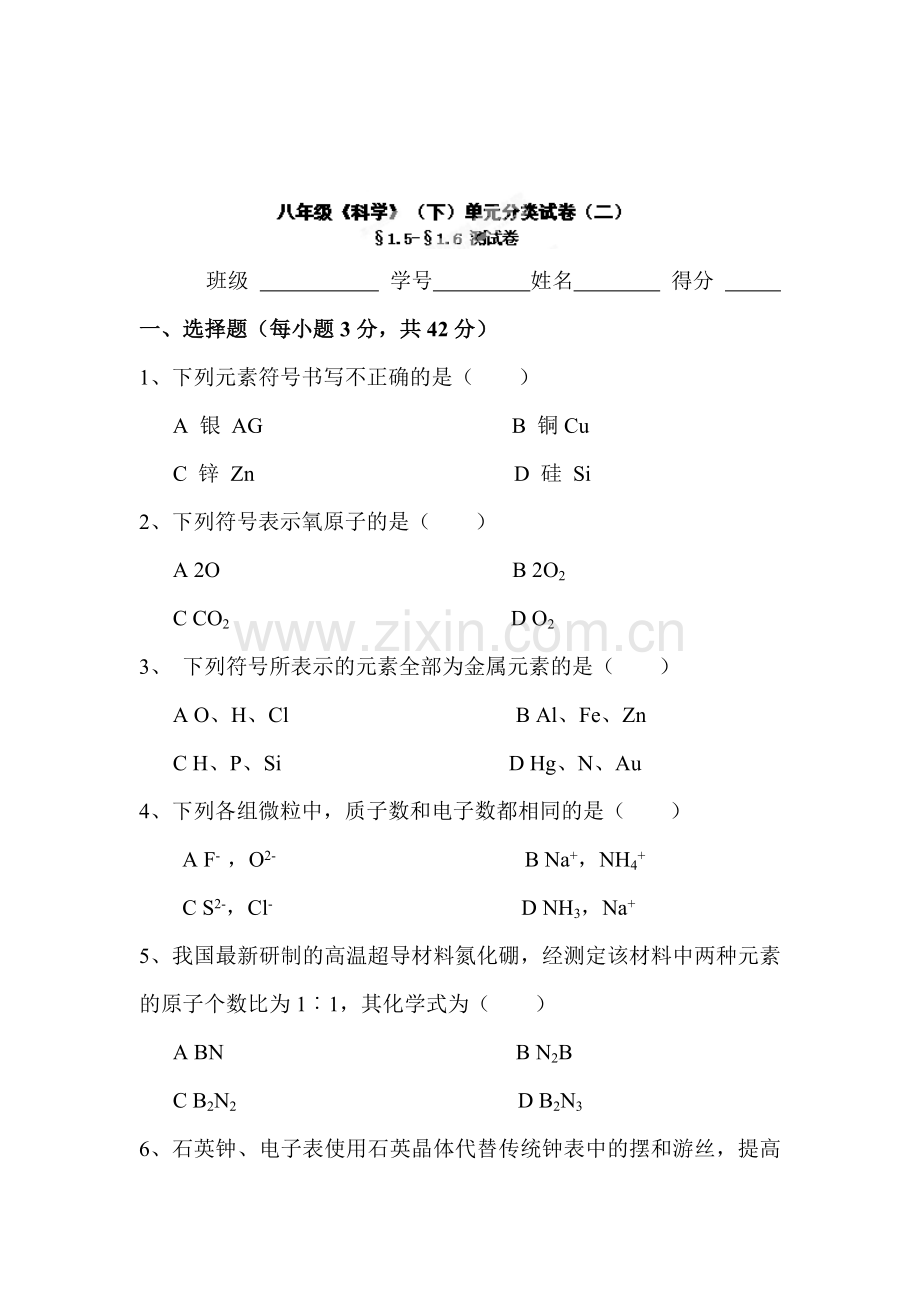 八年级科学下册章节知识点测试3.doc_第1页