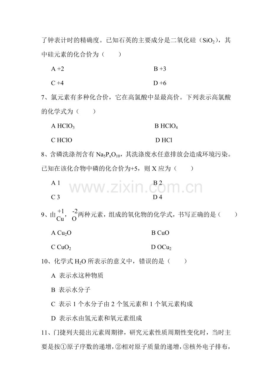 八年级科学下册章节知识点测试3.doc_第2页