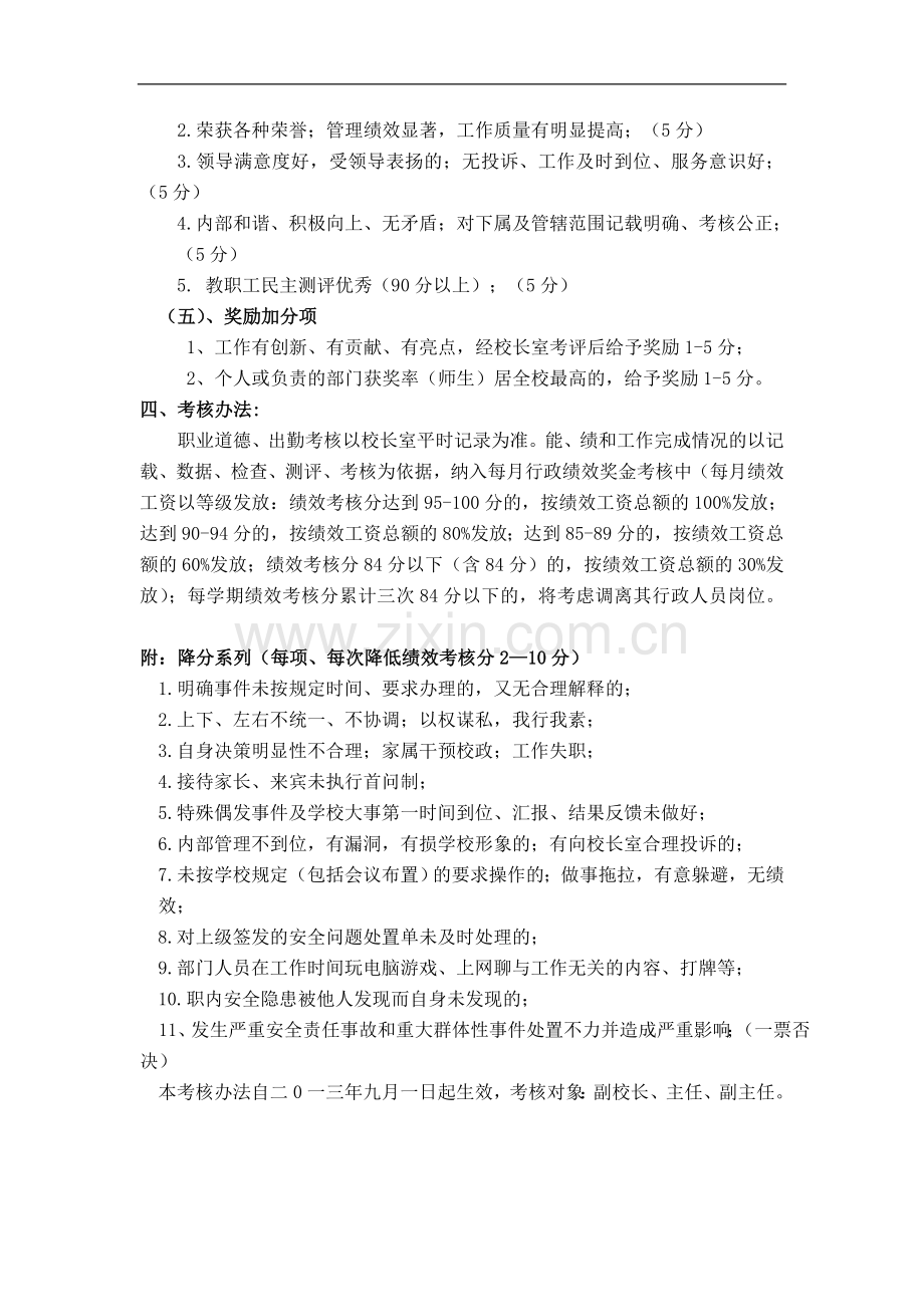 精华学校学校行政人员绩效考核办法2013.9..doc_第2页