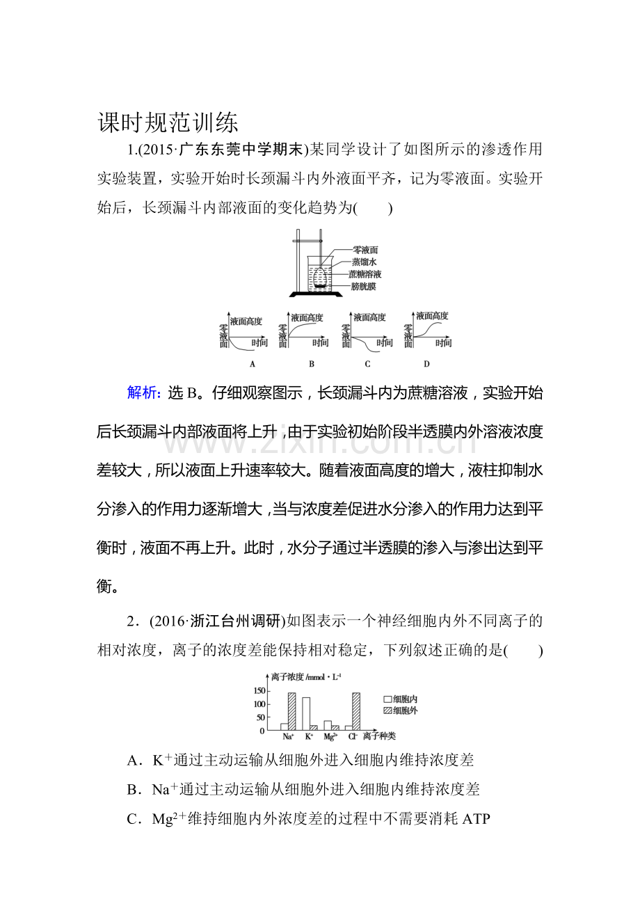 2017届高考生物第一轮规范复习训练14.doc_第1页