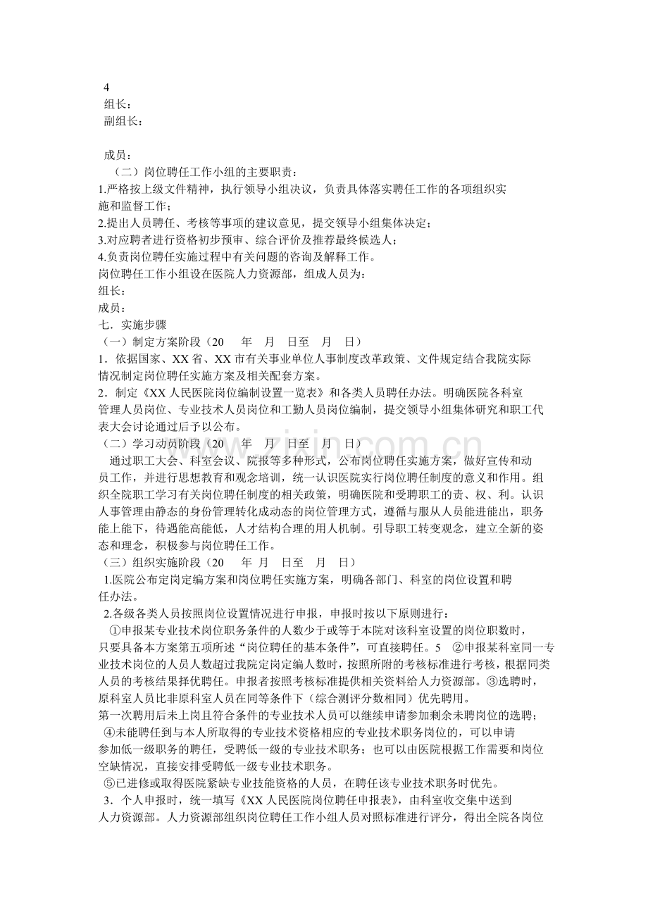 医院岗位聘任实施方案.doc_第3页