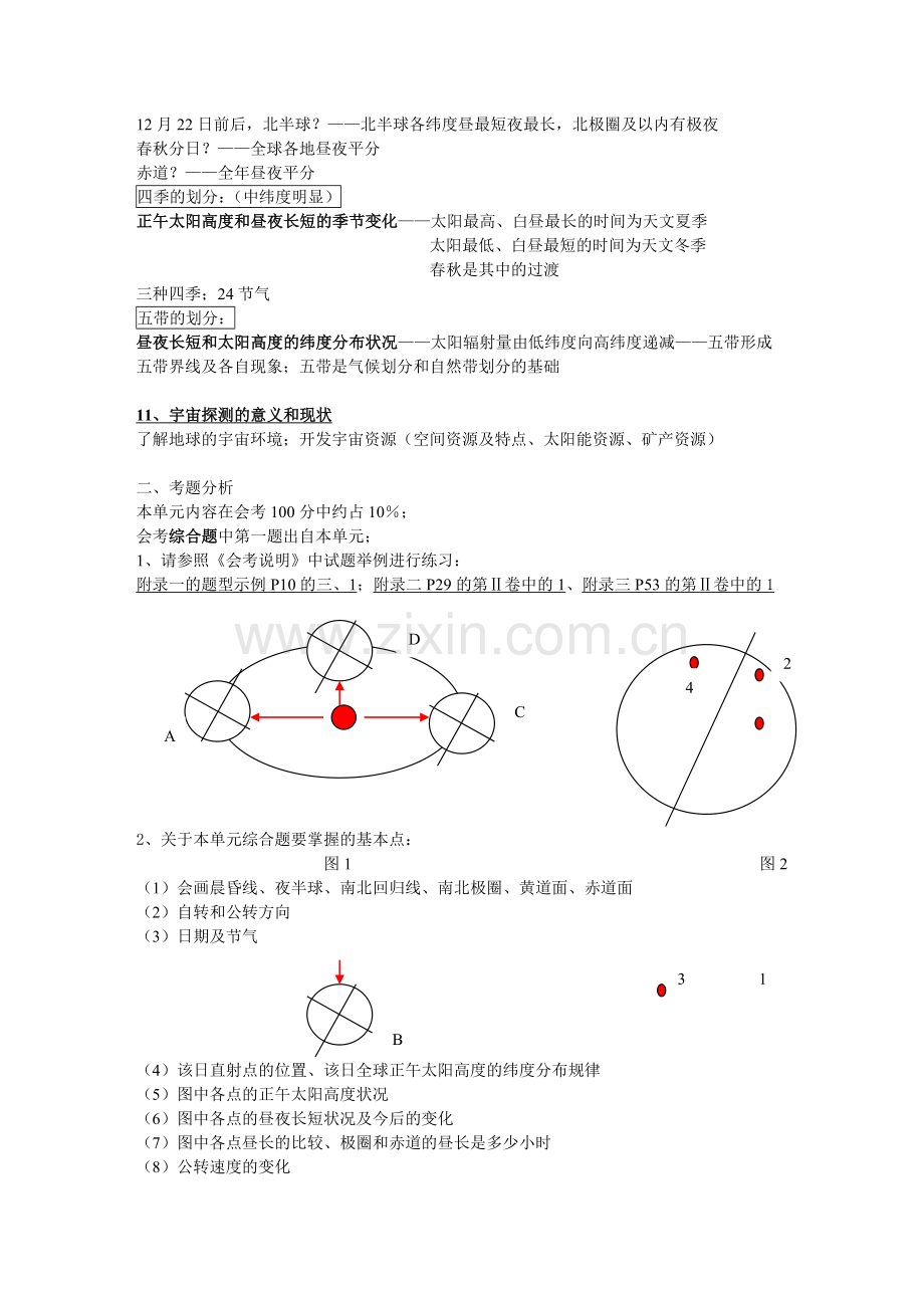 高一地理下学期会考试卷[.doc_第3页