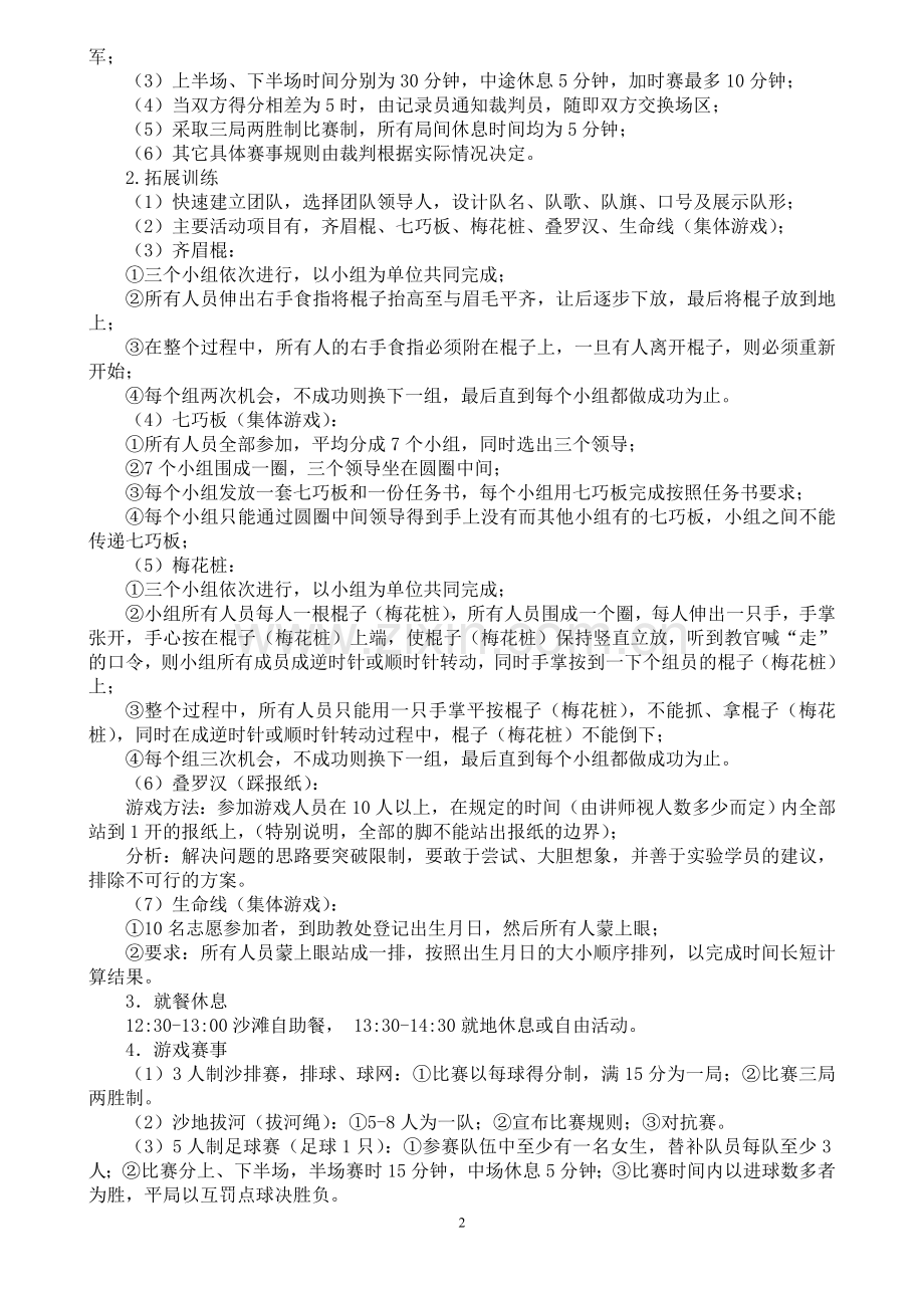 户外沙滩排球烧烤活动方案.doc_第2页