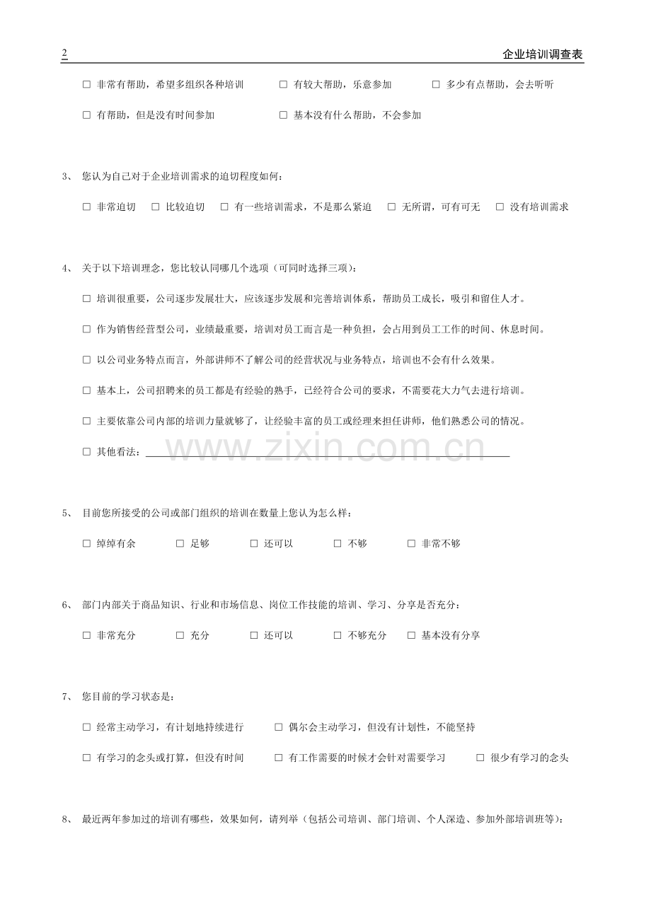 企业培训调查表.doc_第2页