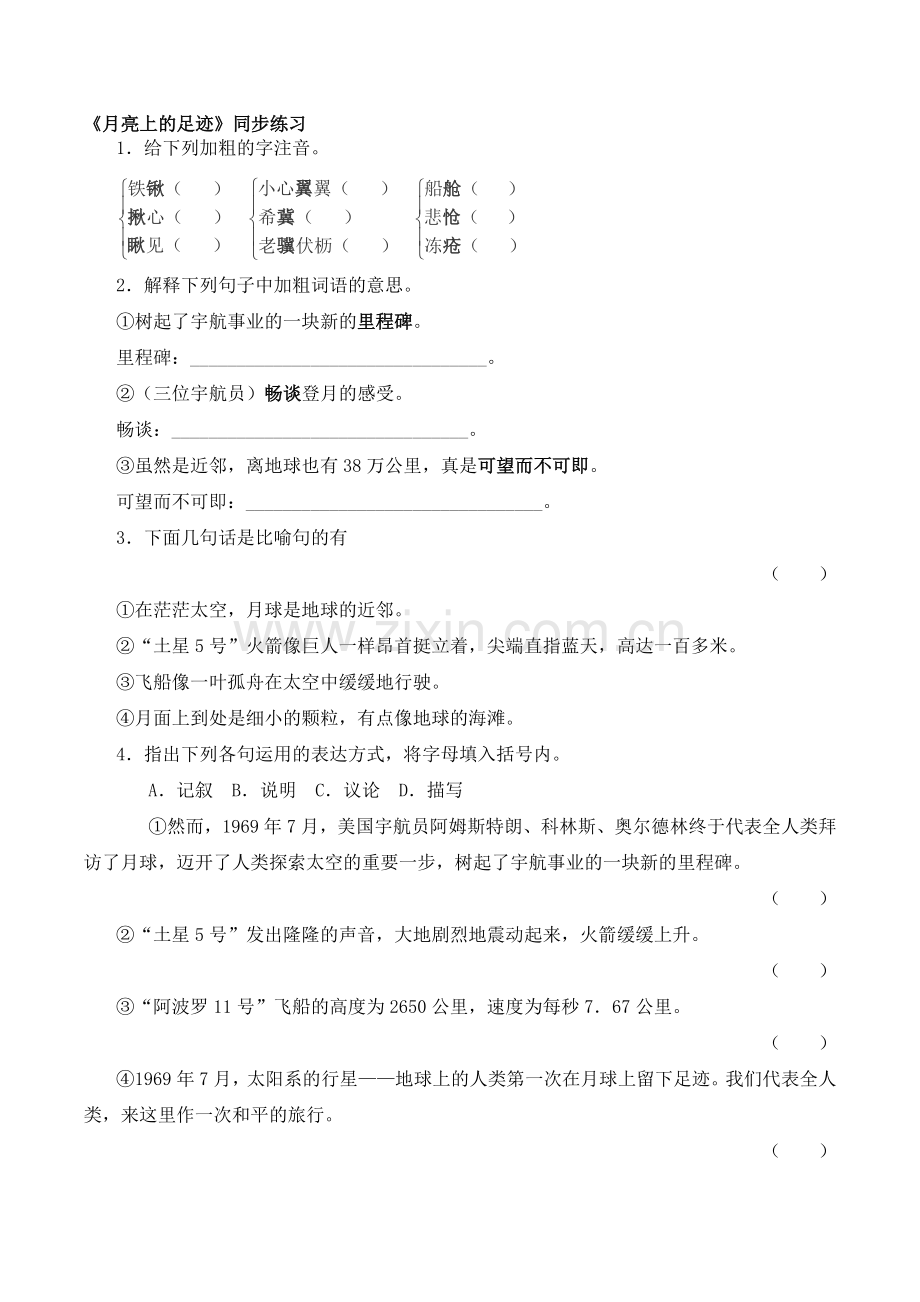 月亮上的足迹同步练习1.doc_第1页