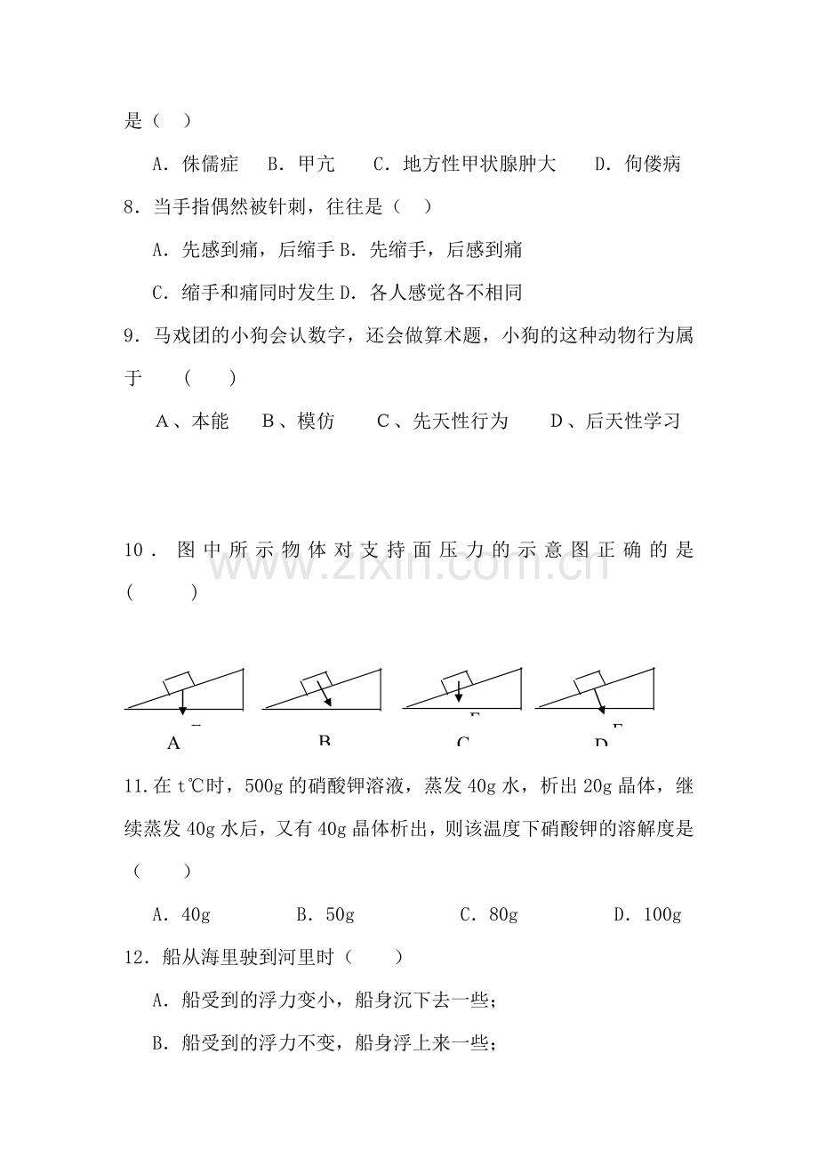 八年级科学上册第二次月考检测试题.doc_第2页