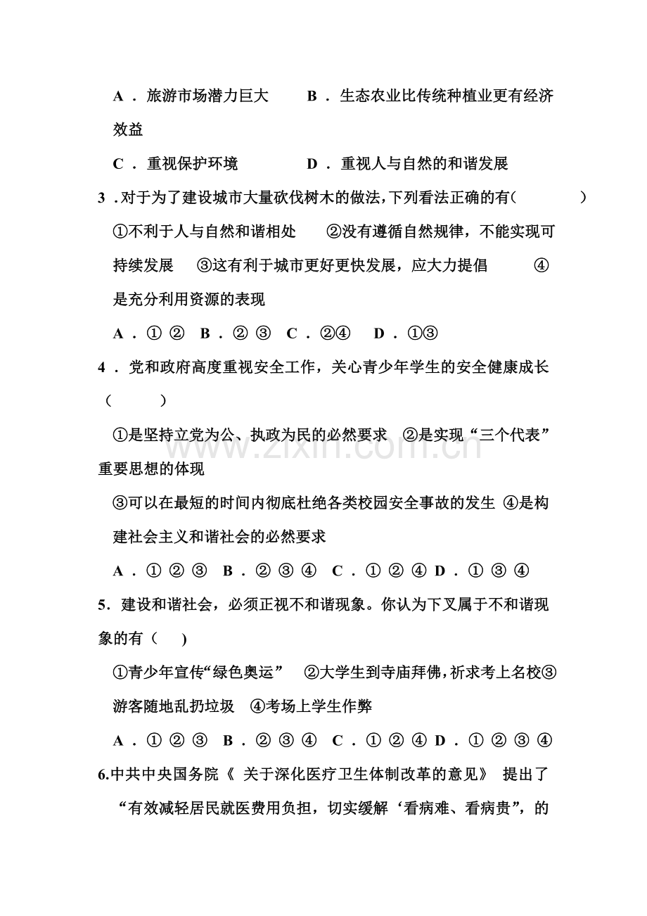 实现共同理想同步测试题.doc_第3页