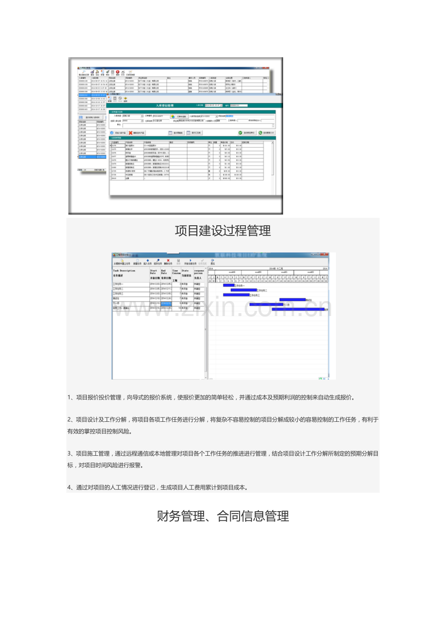 工字头项目管理软件.docx_第3页