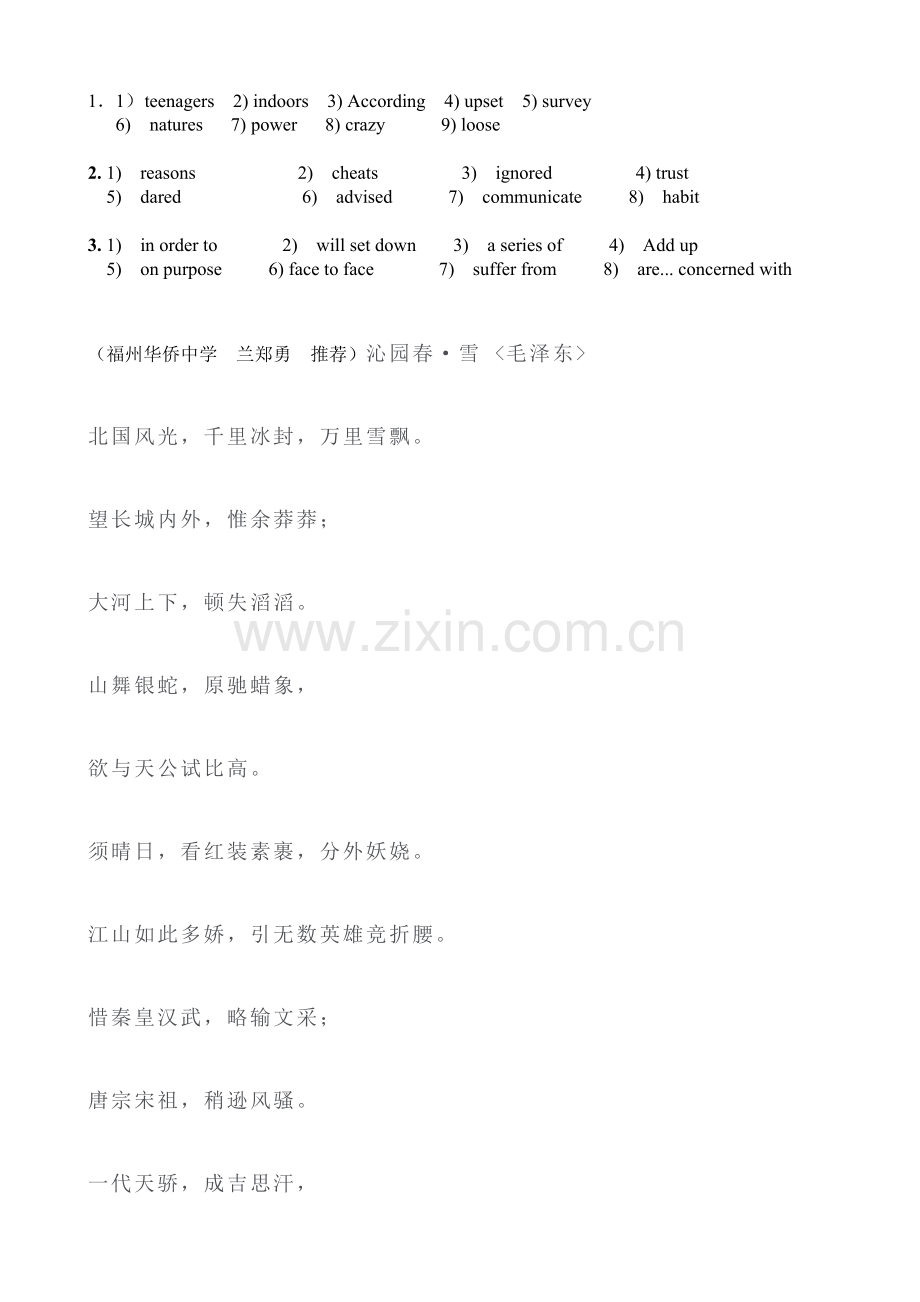 人教版新课标Moduel1Unit1-Friendship-词汇测试.doc_第2页